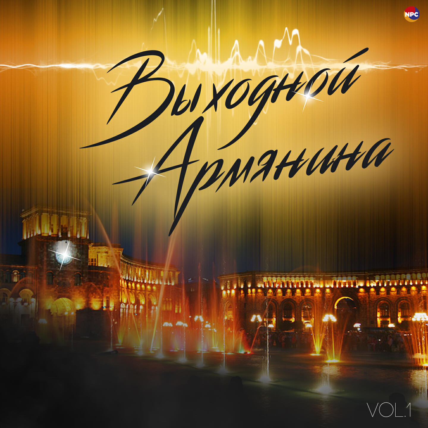 Релиз Выходной Армянина, Vol. 1
