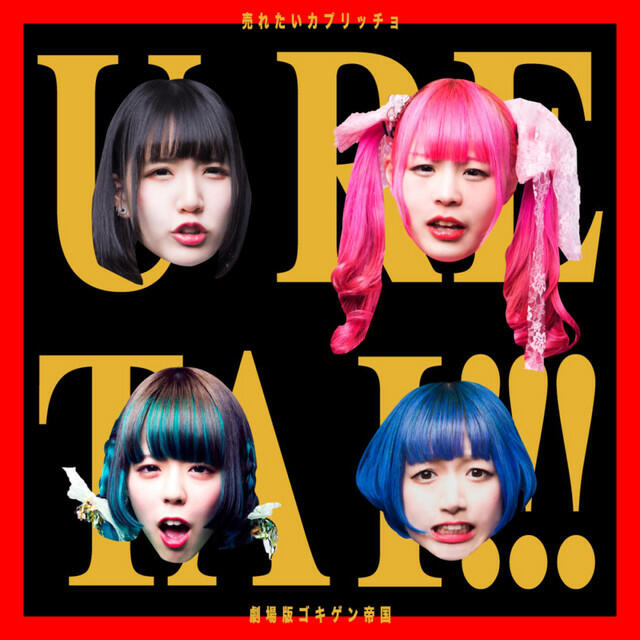 Релиз URETAI CAPRICCIO