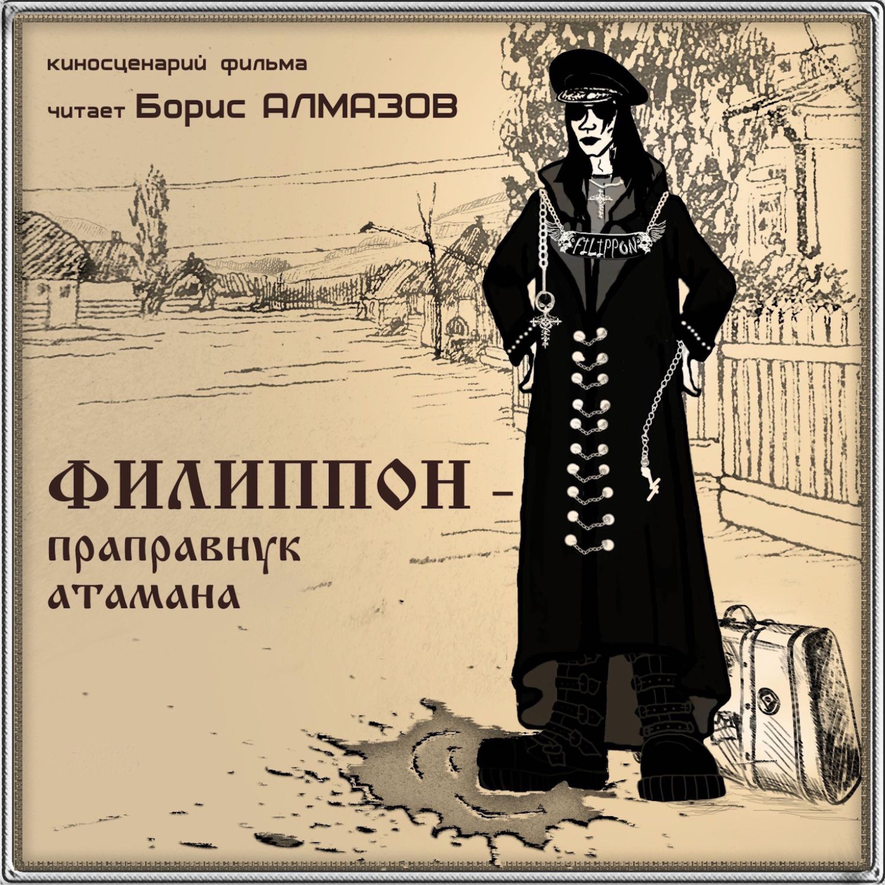 Постер альбома Действующие лица