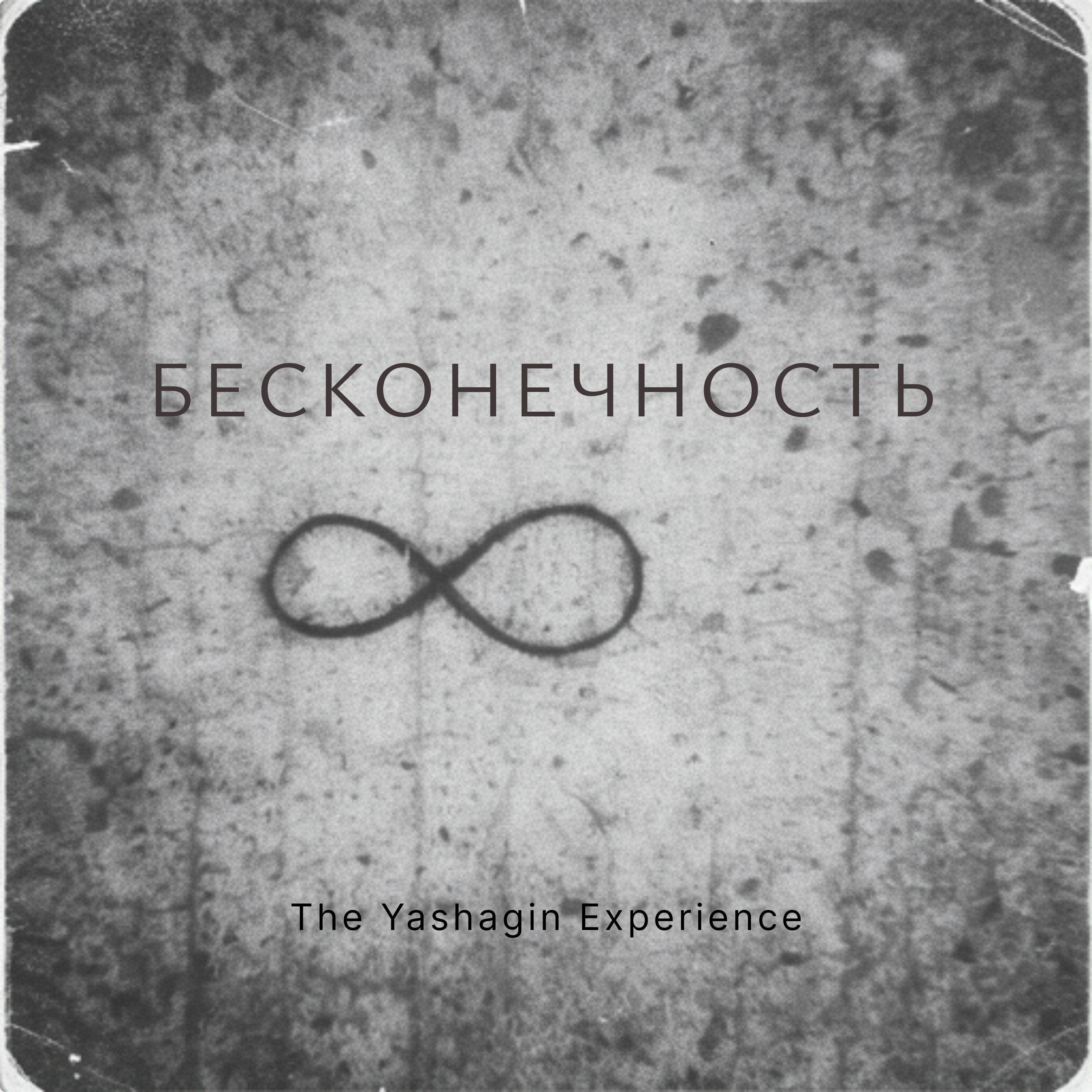 The Yashagin Experience