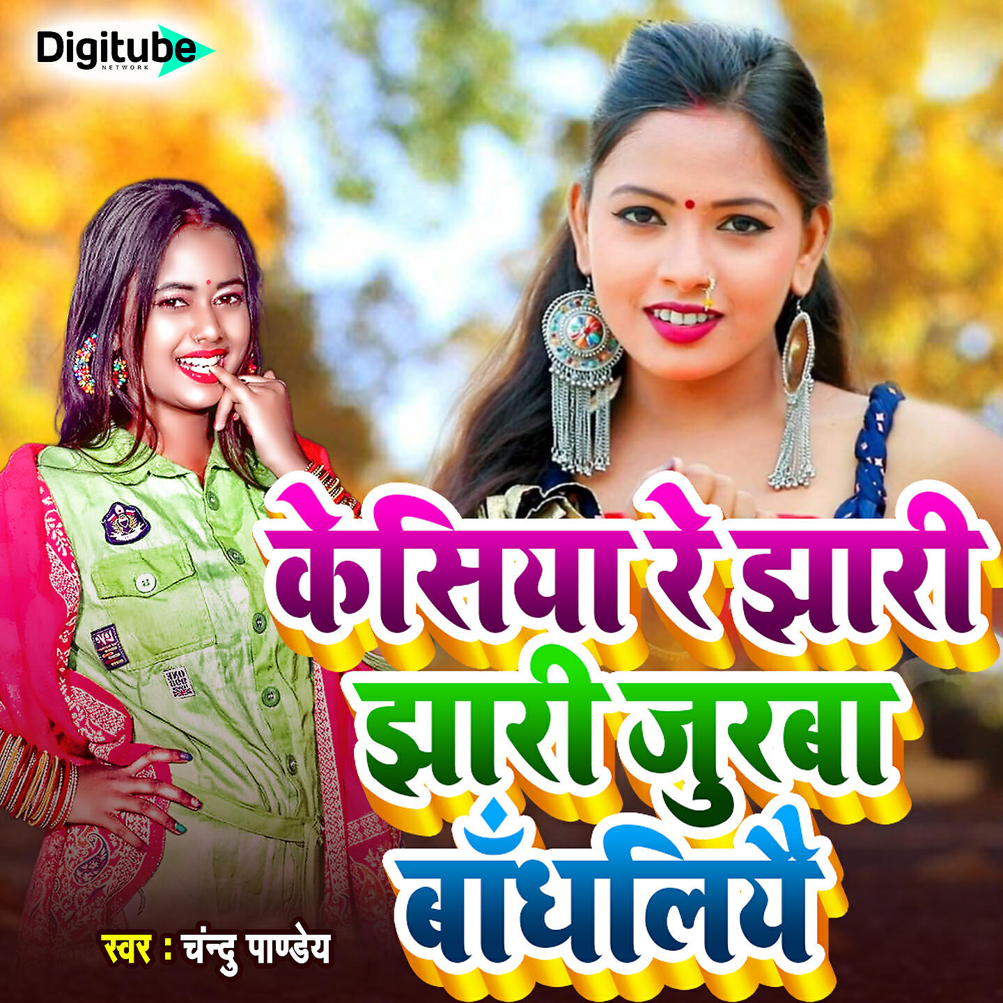 Релиз Kesiya Re Jhari Jhari Juraba Badhal