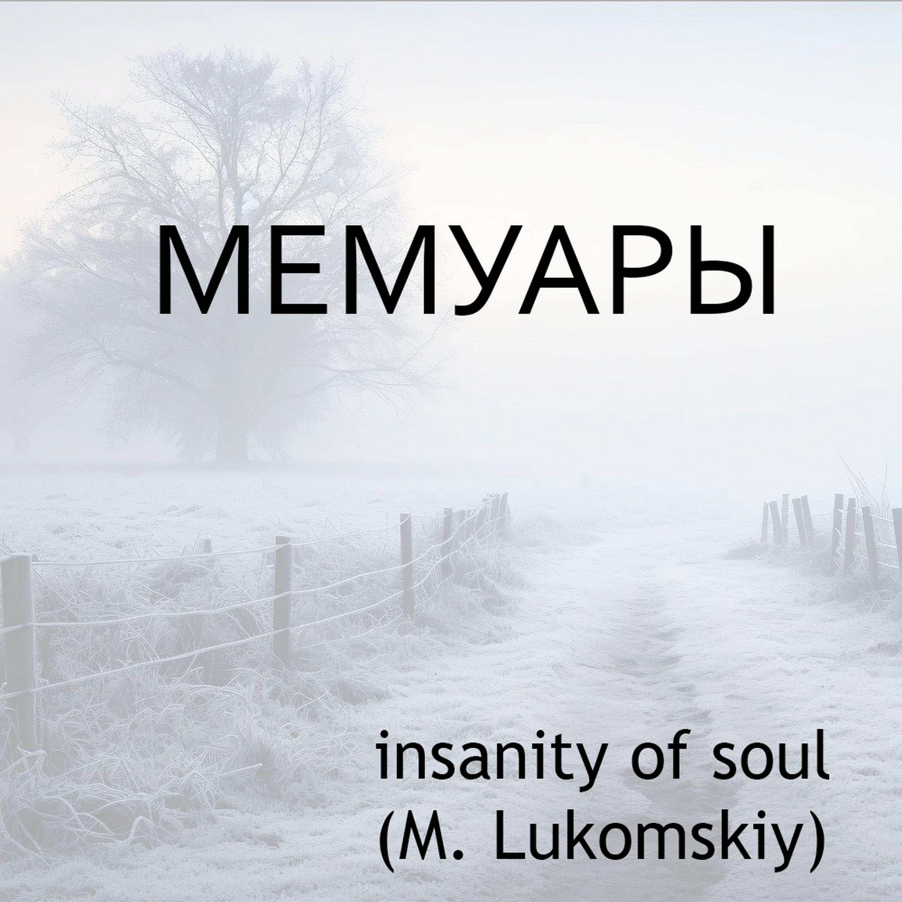 Релиз Мемуары