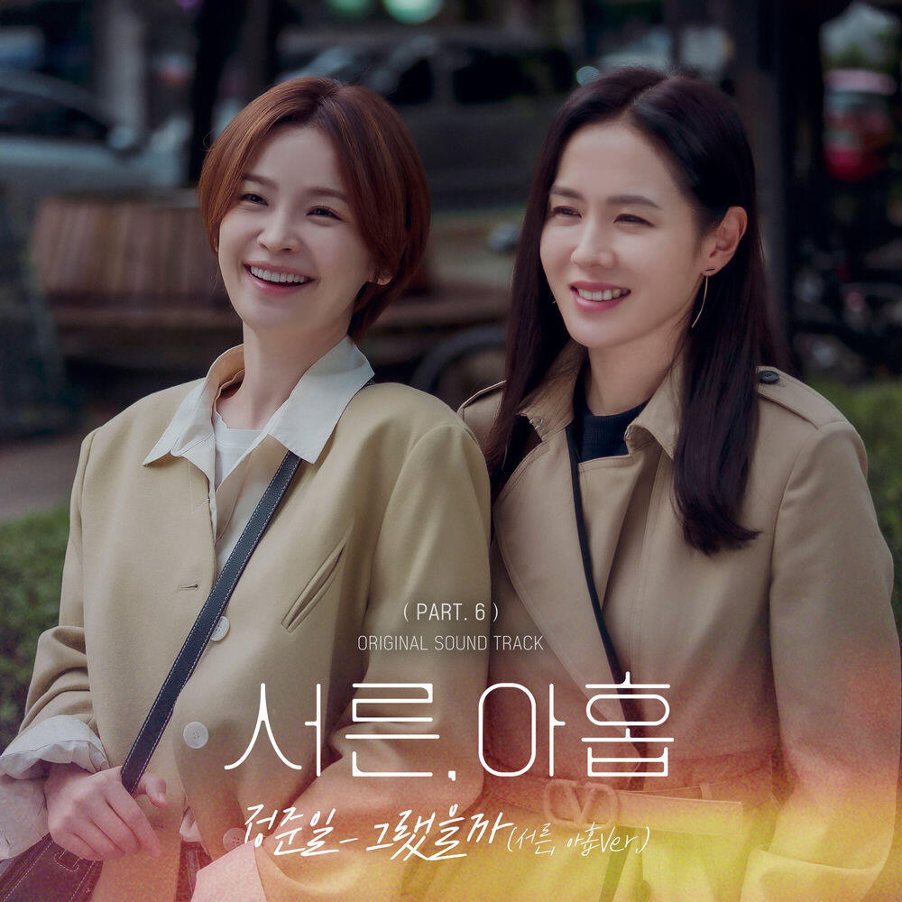 Релиз Thirty-nine (Original Television Soundtrack) Pt. 6