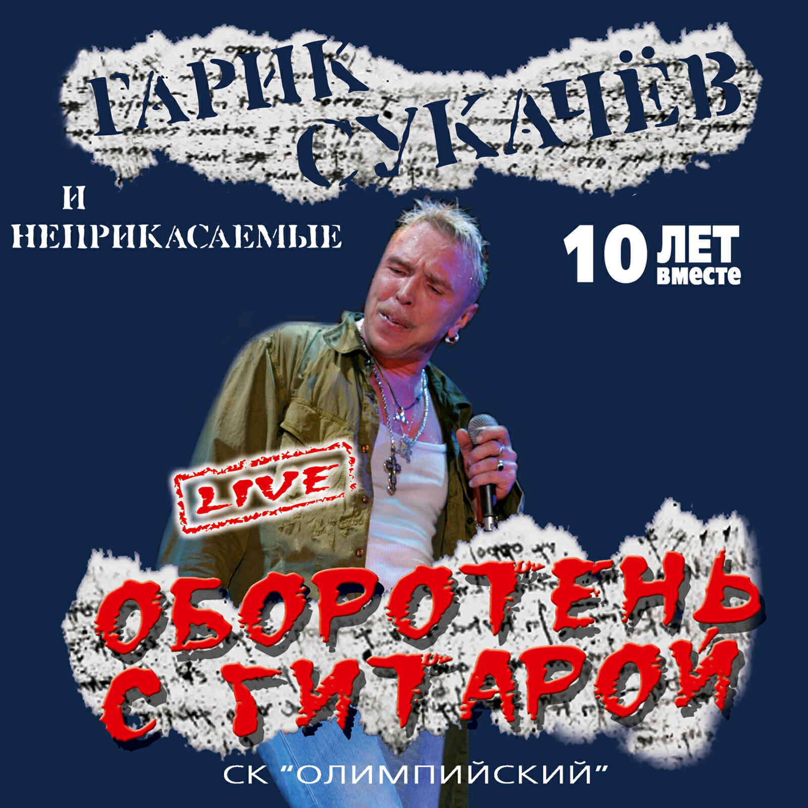 Обложка альбома