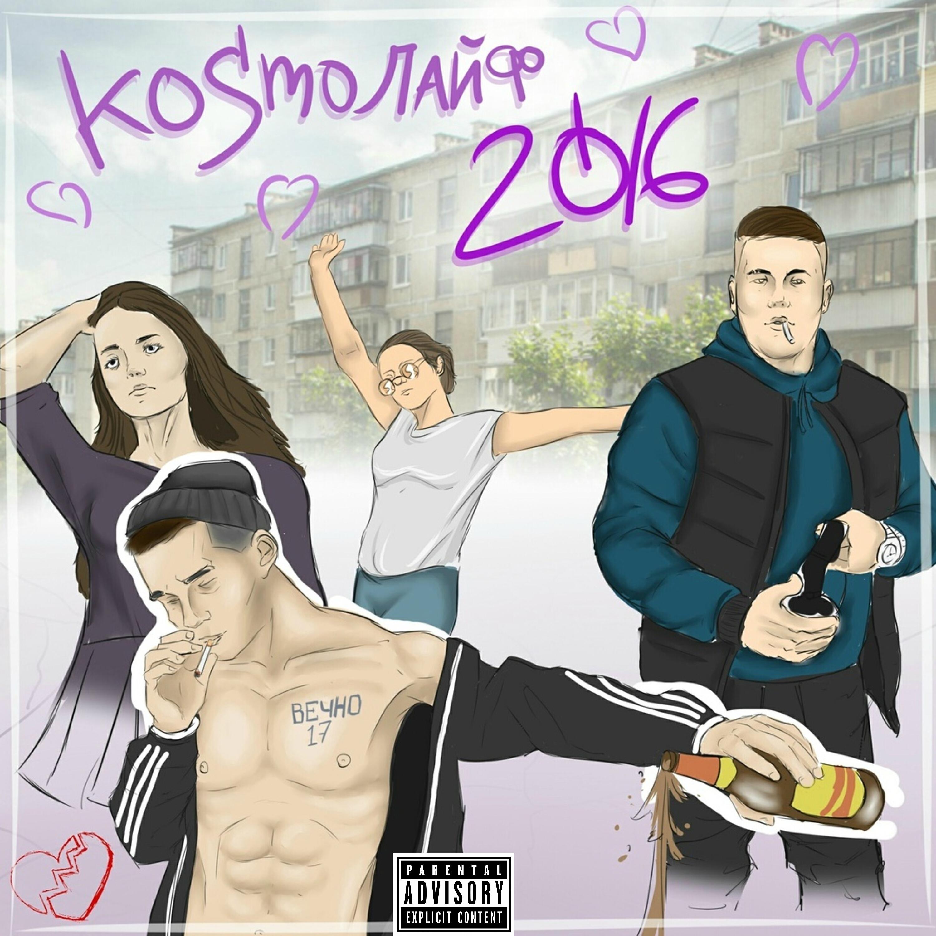 Постер альбома 2016