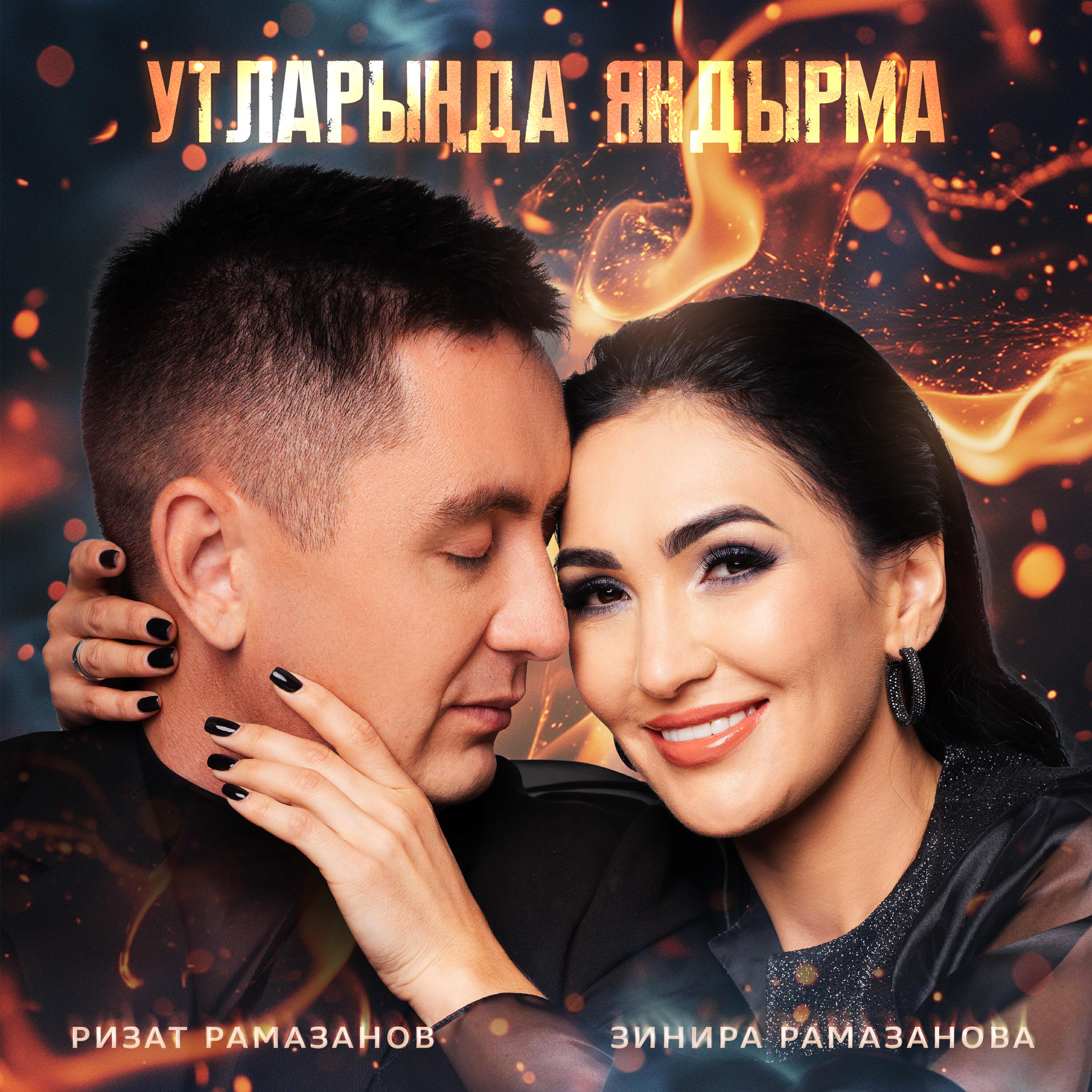 Релиз Утларында яндырма