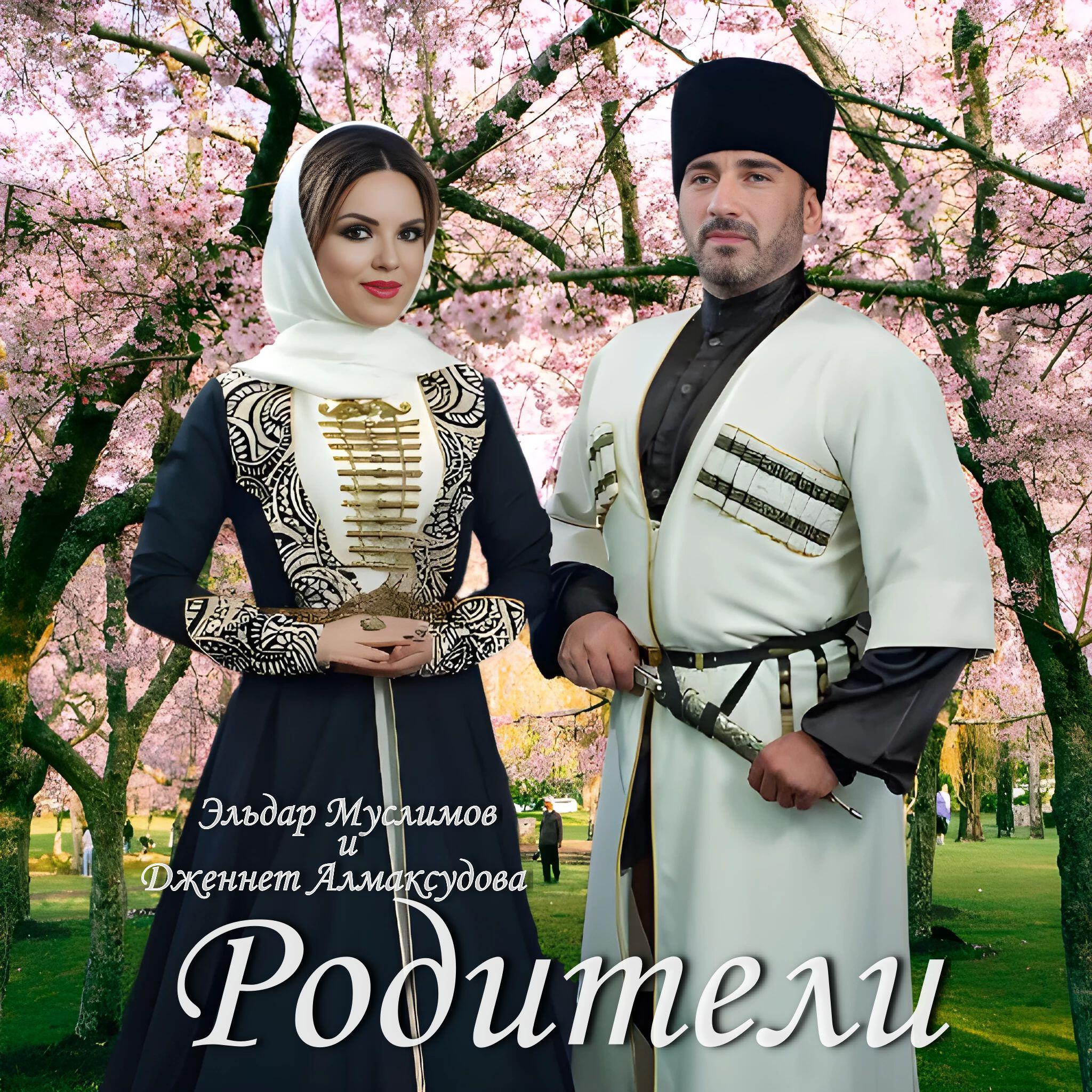 Релиз Родители