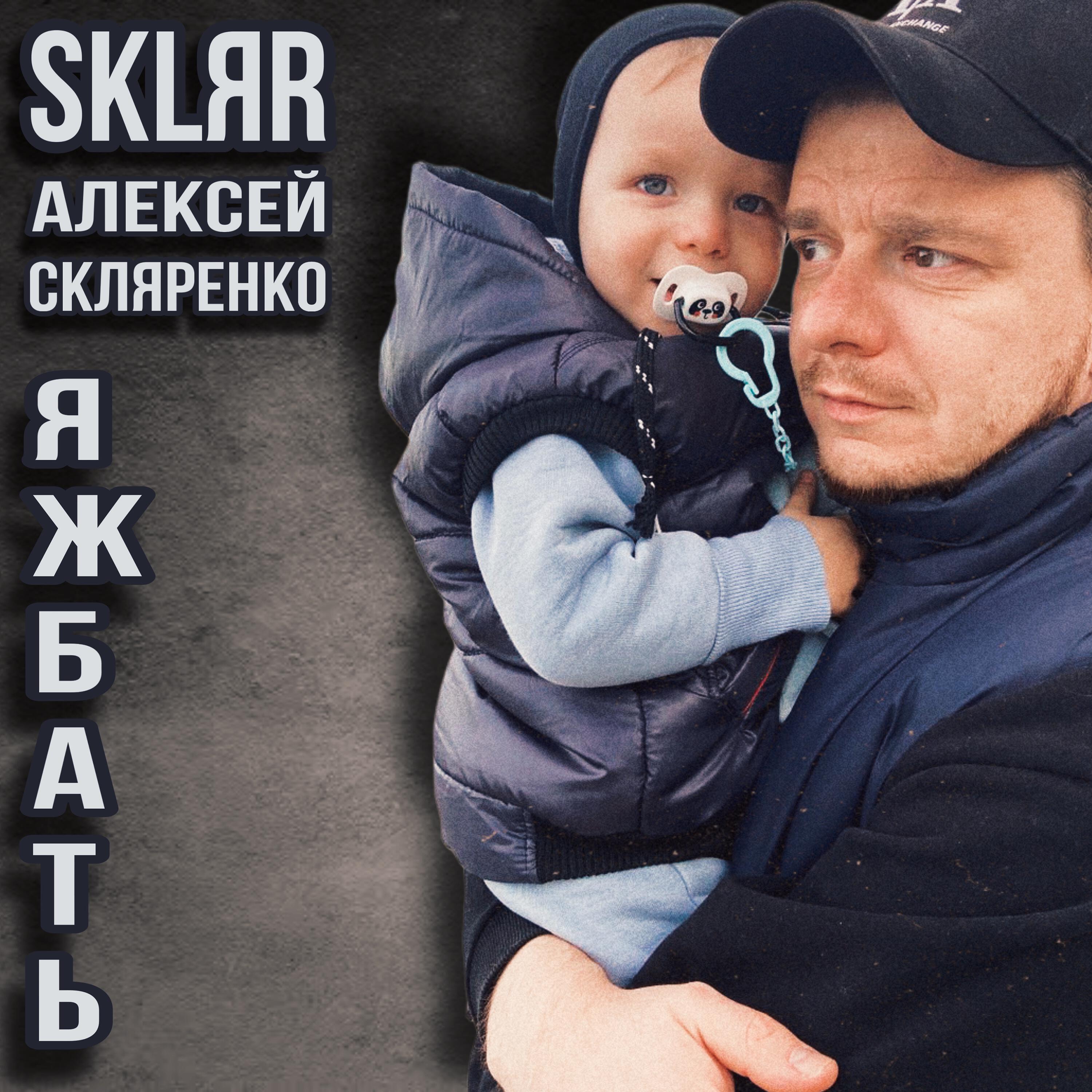 Релиз Яжбать