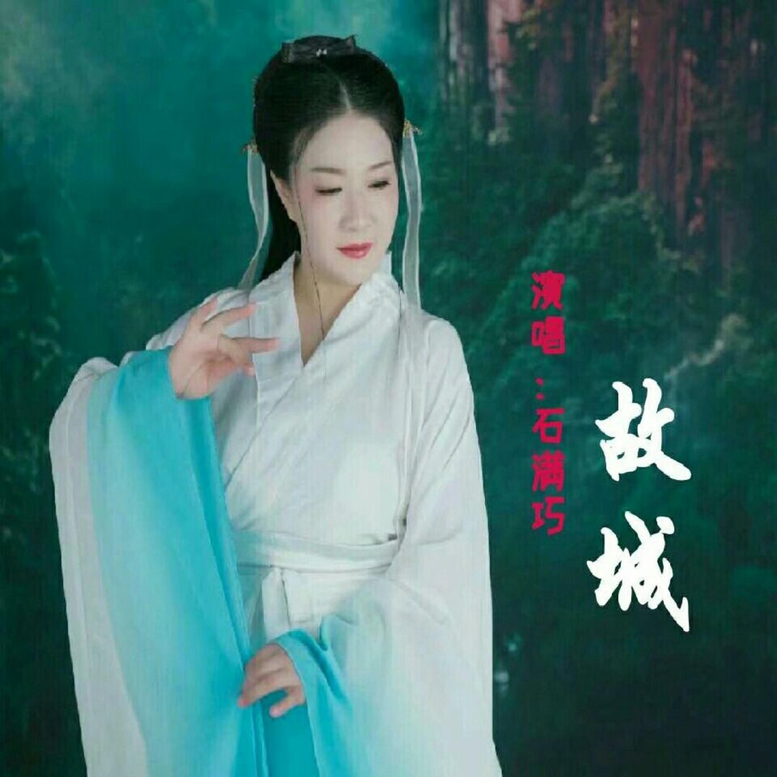 Релиз 故城