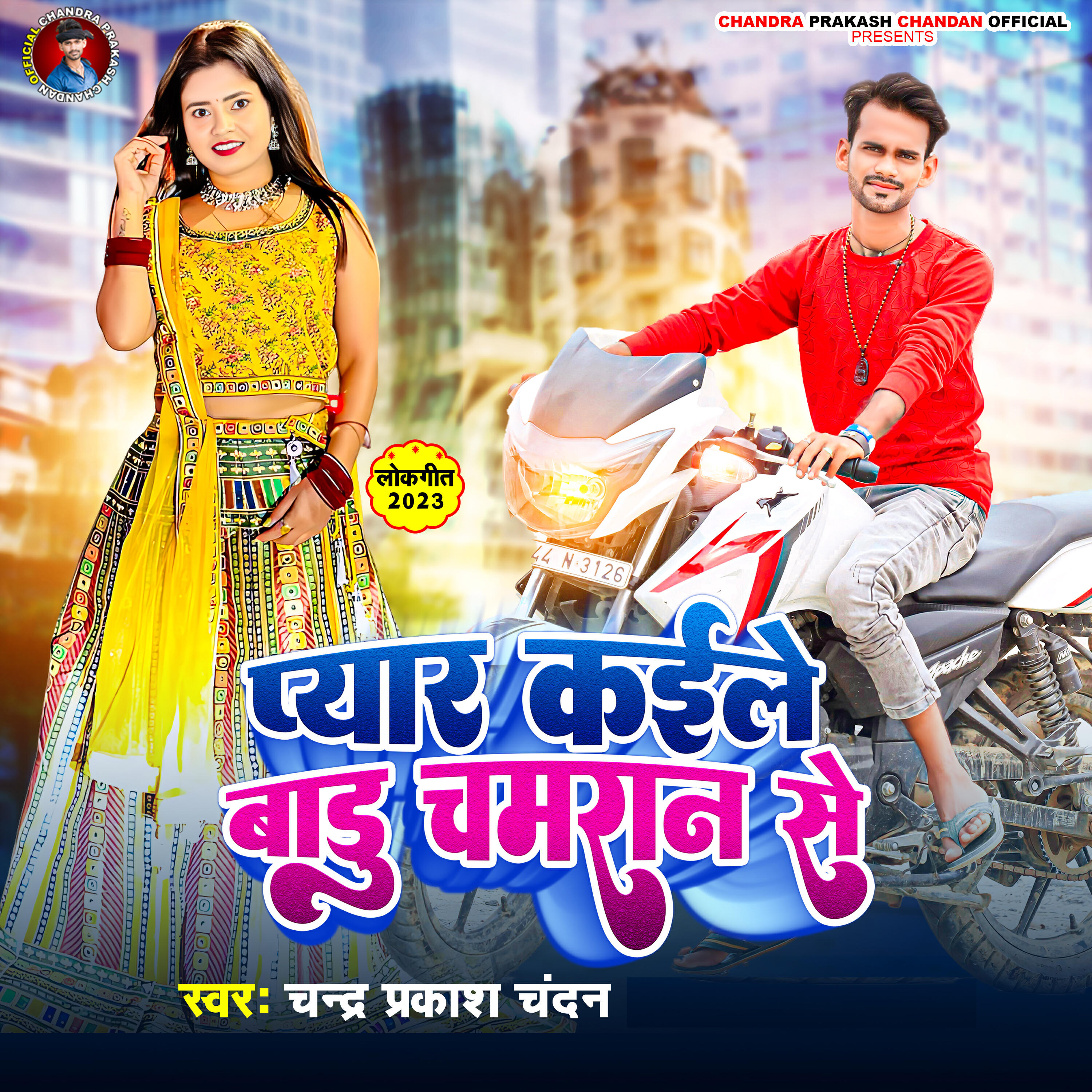 Релиз Pyar Kaile Badu Chamran Se