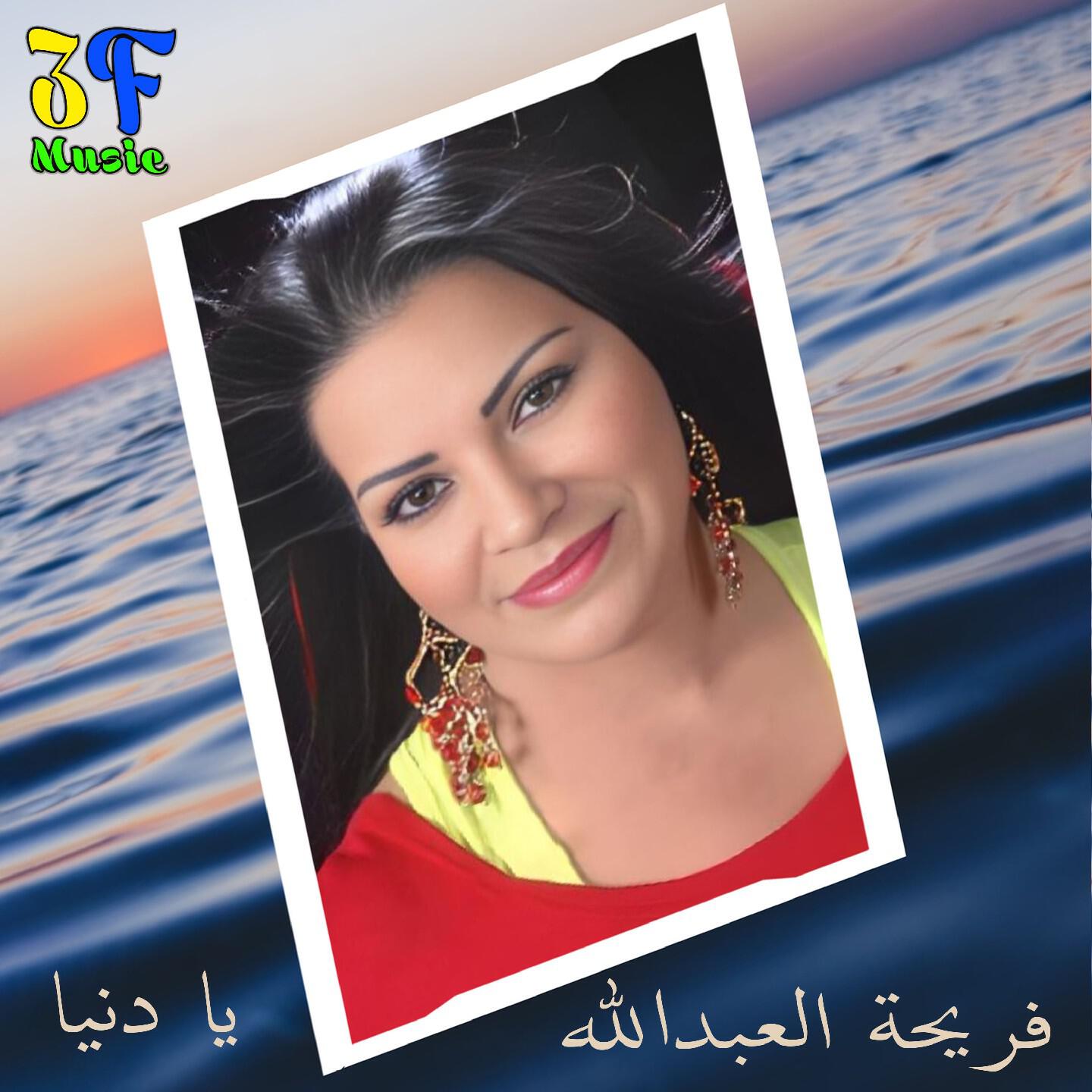 Fariha Al Abdallah