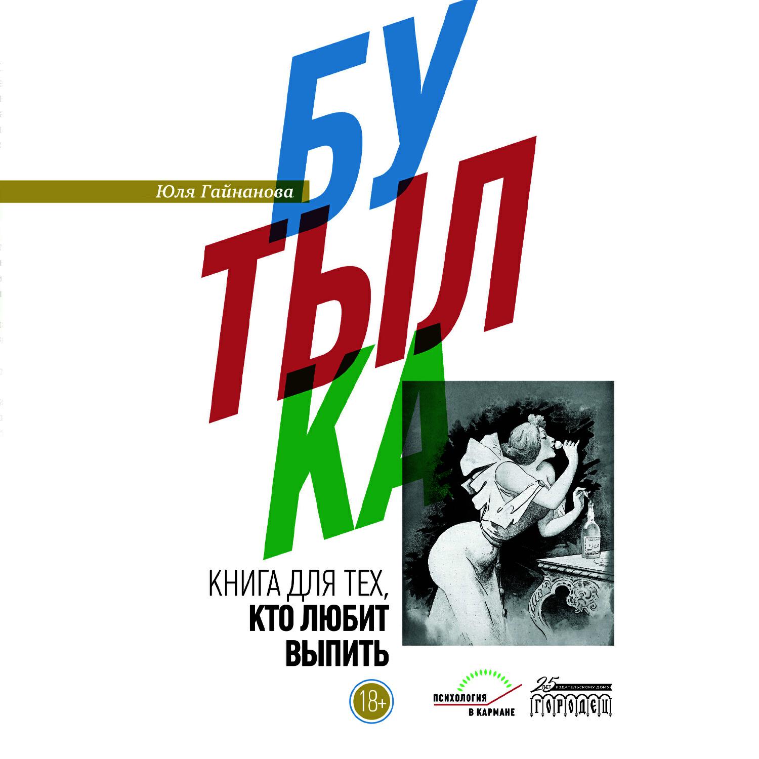 Книга Бутылка. Книга для тех, кто любит выпить