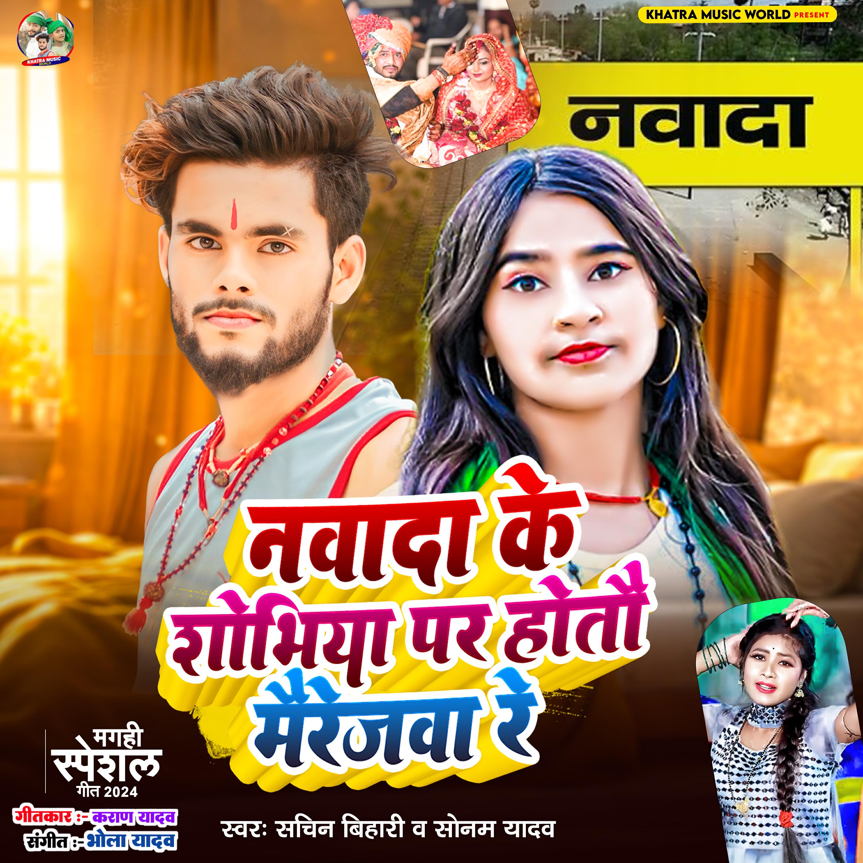 Sachin Bihari