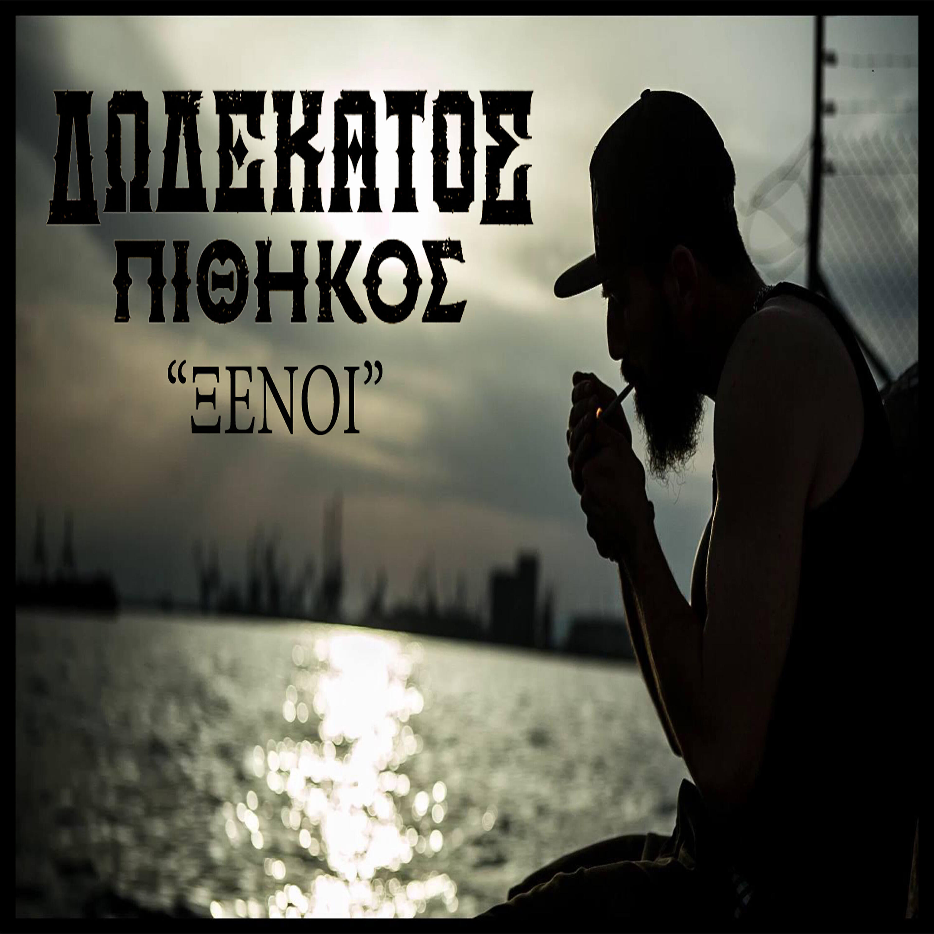 Релиз Ksenoi