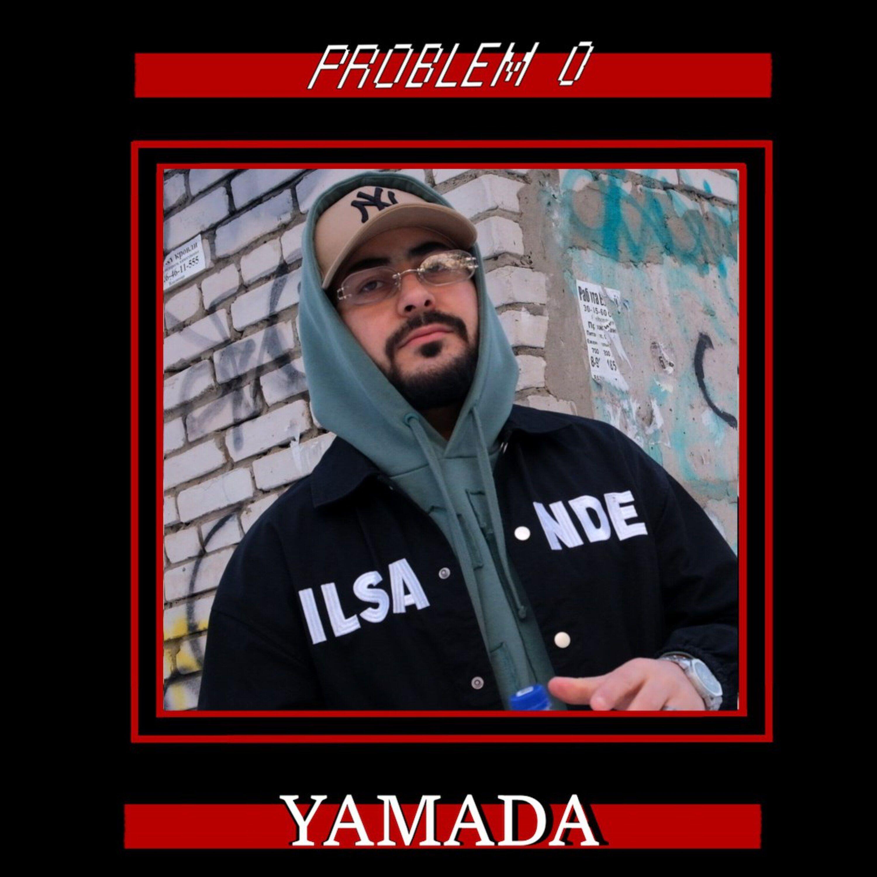 Релиз PROBLEM 0