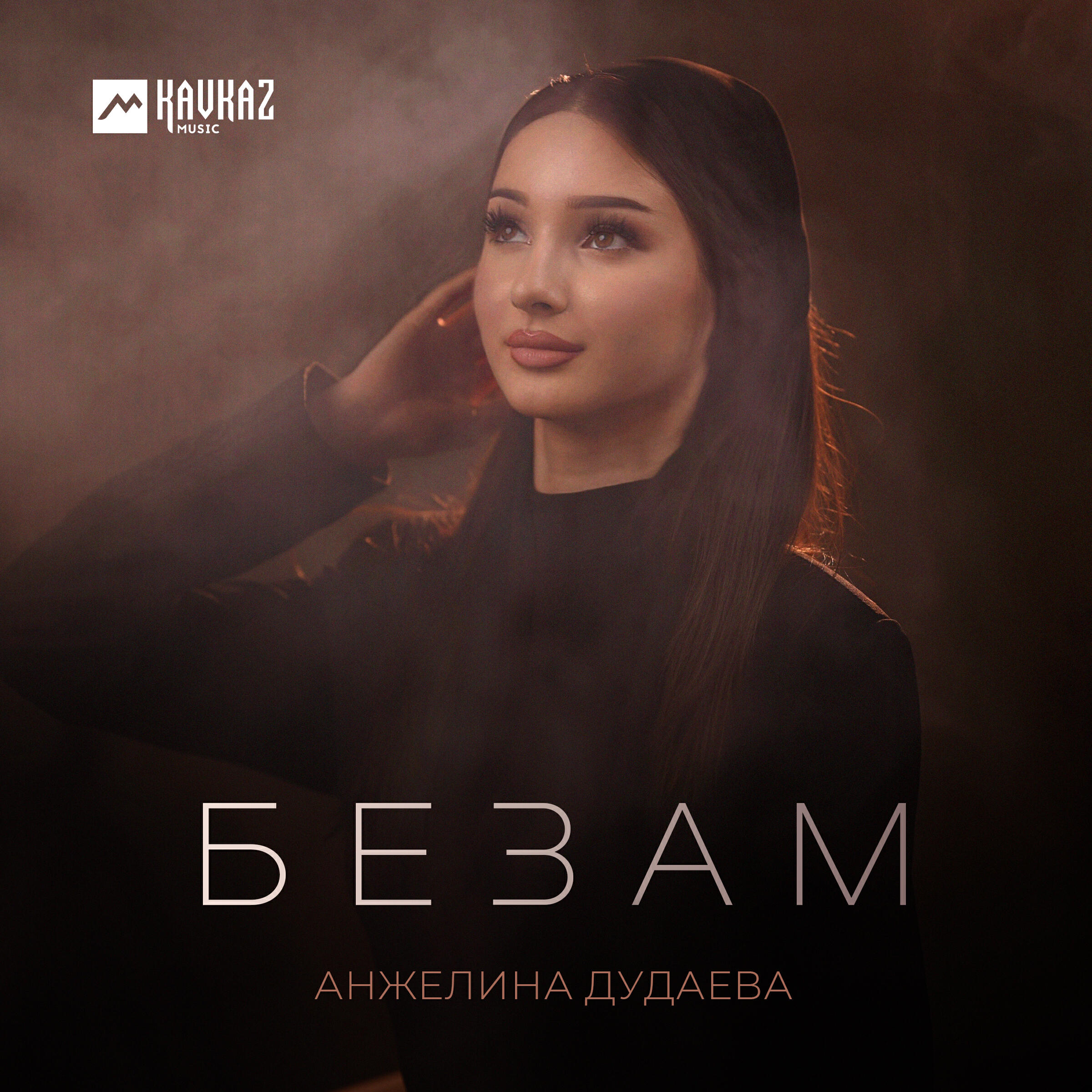 Анжелина Дудаева