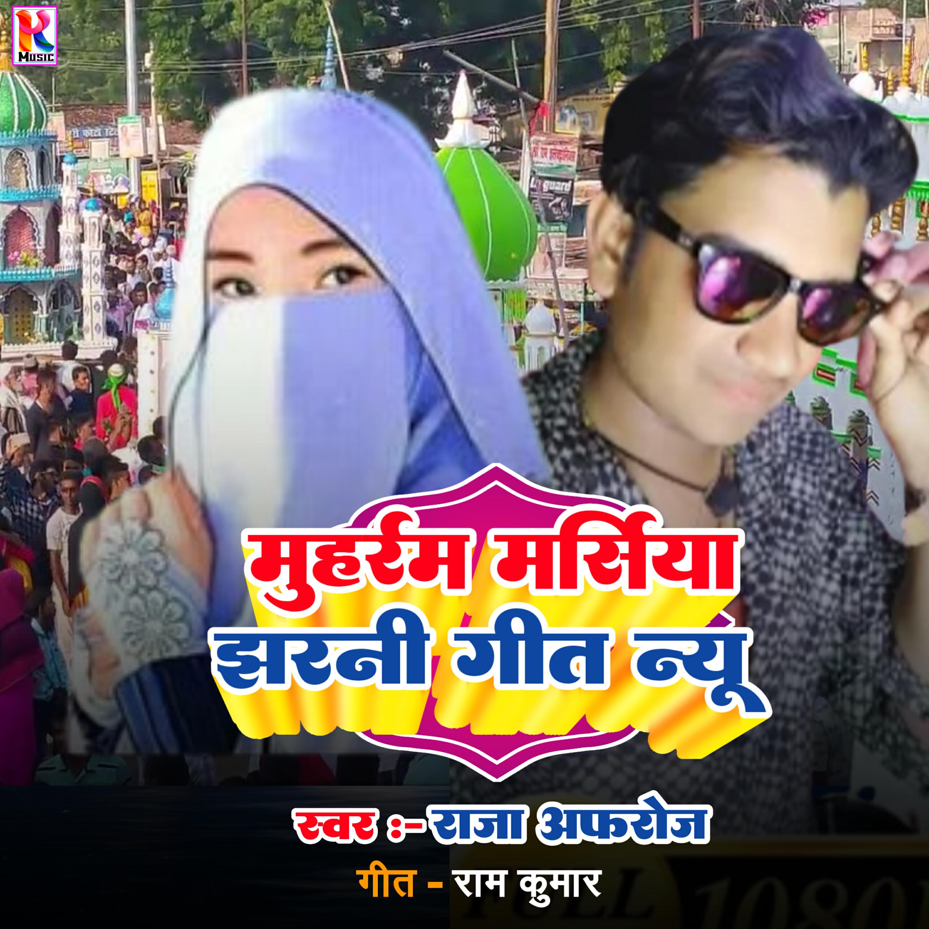 Релиз Mohram Marshiya Jharani Geet