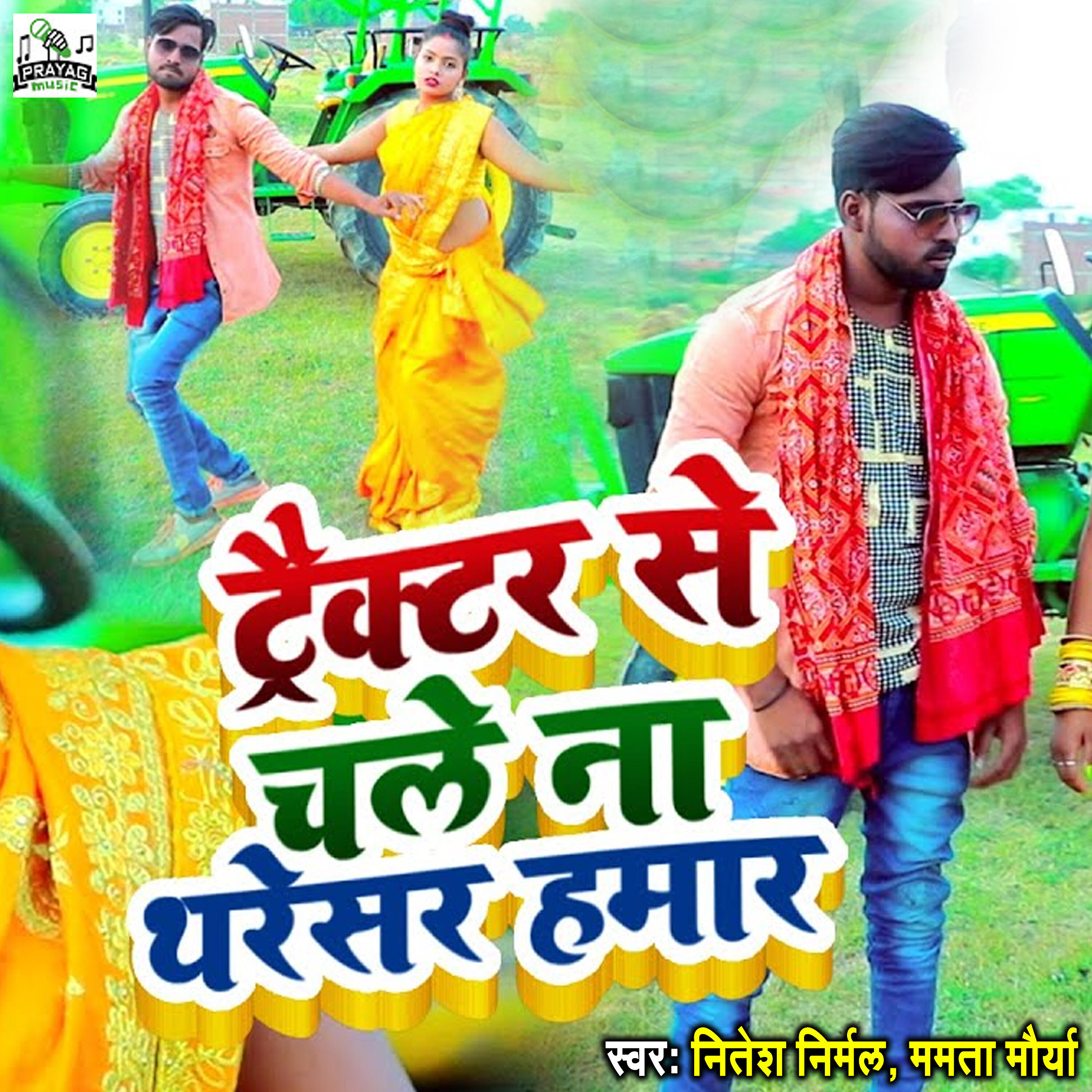 Релиз Tractor Se Chale Na Tharesar Hamar