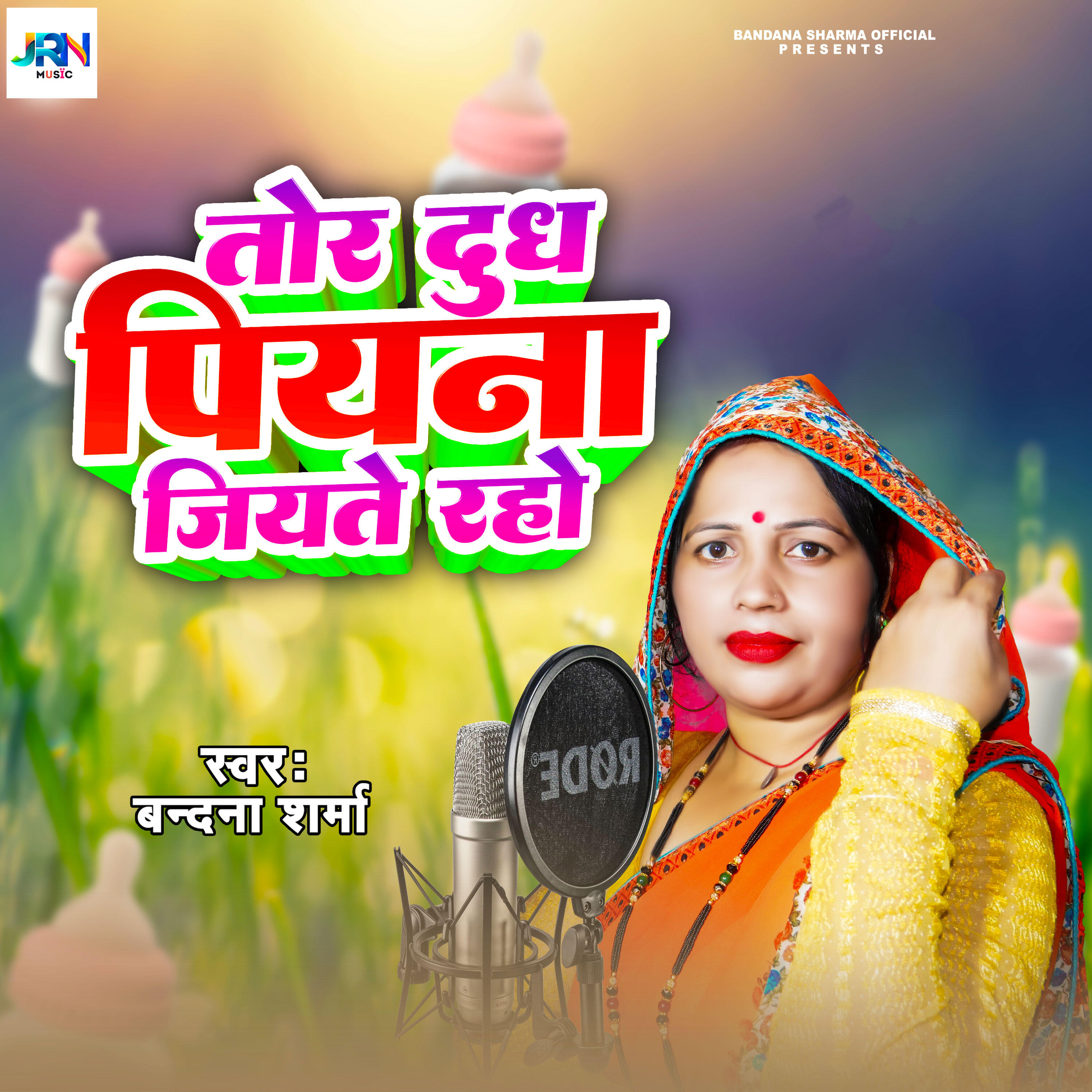 Релиз Bhaujee Tor Doodh Piyaana Jiyaate Raho