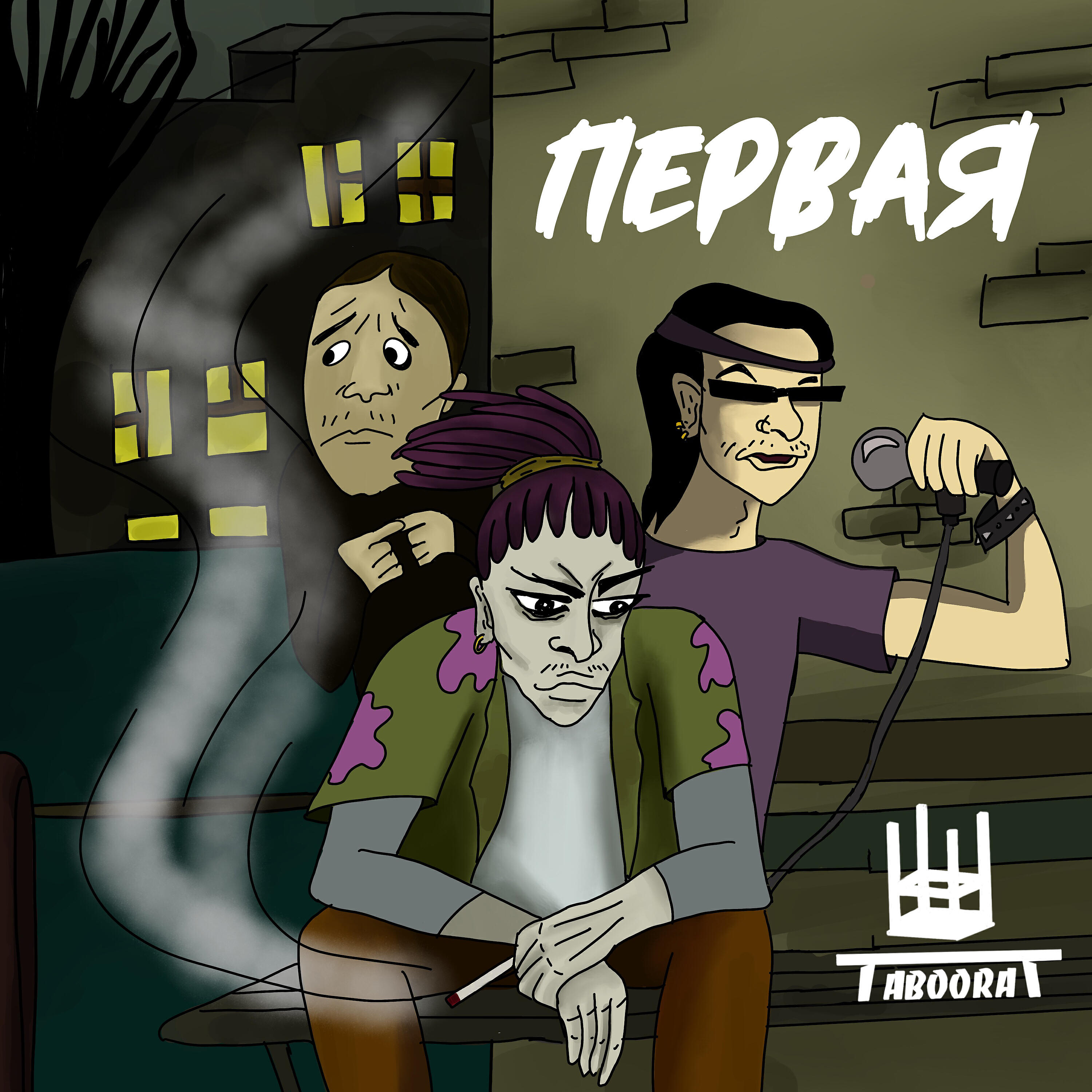 Релиз Первая