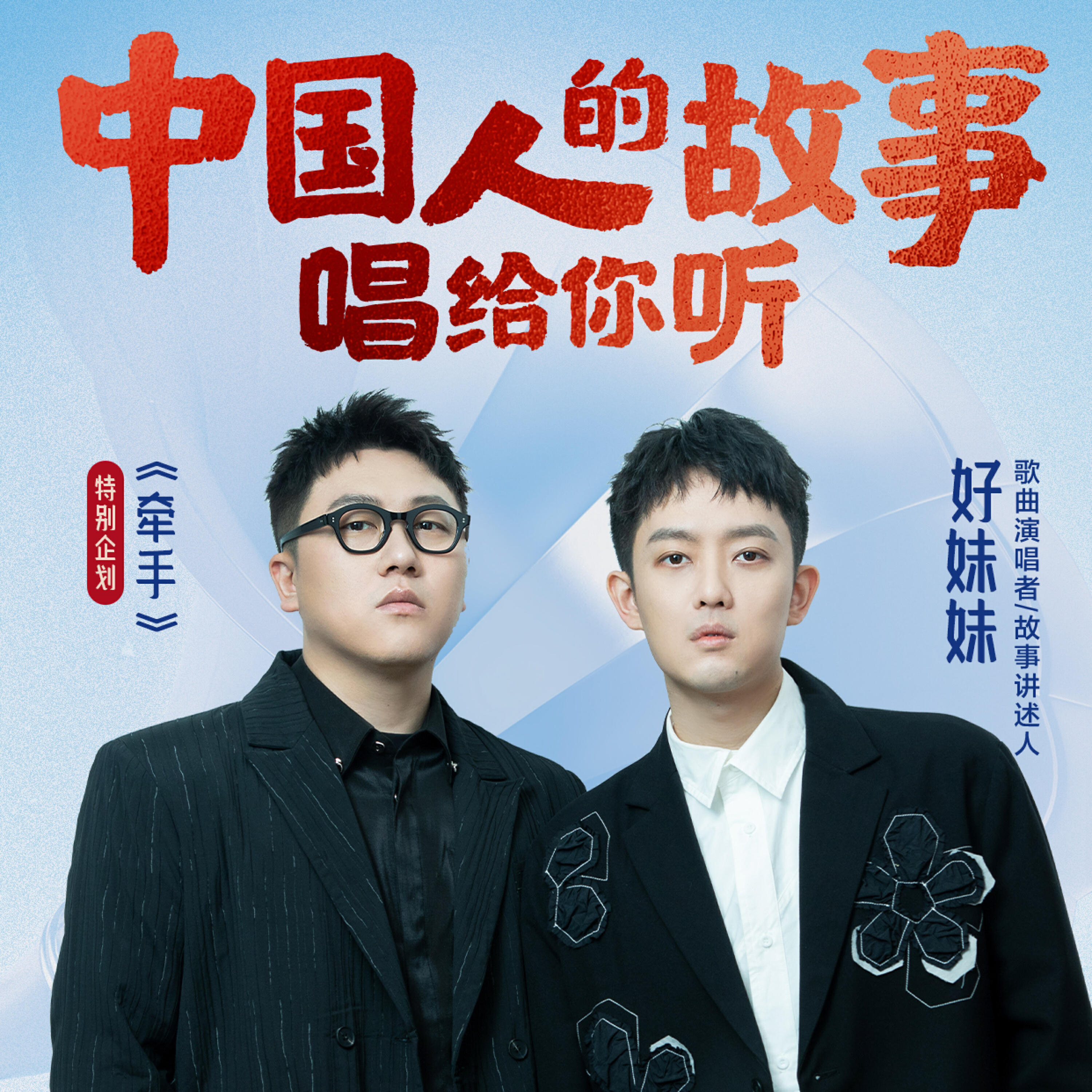 好妹妹