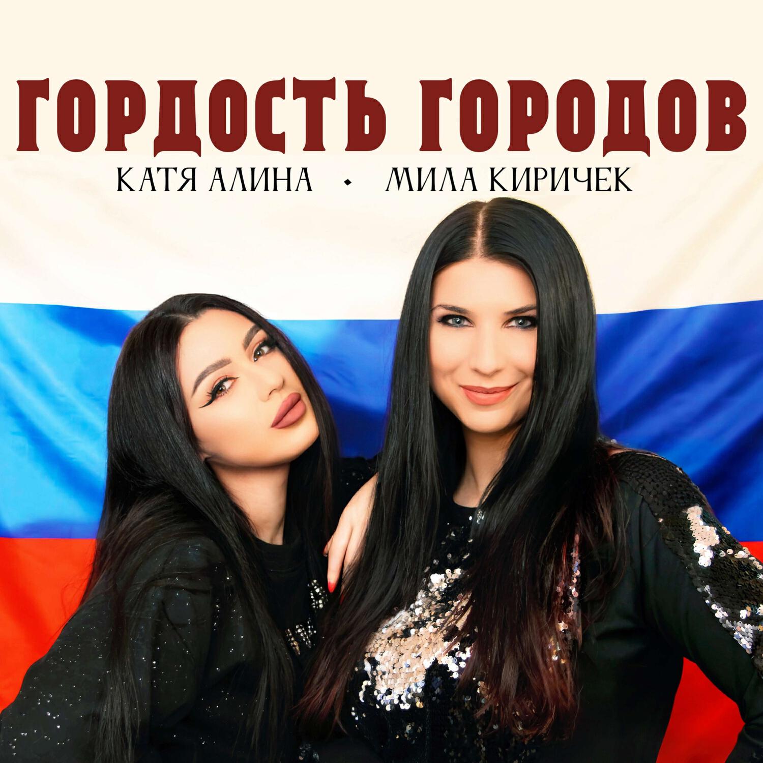 Релиз Гордость городов