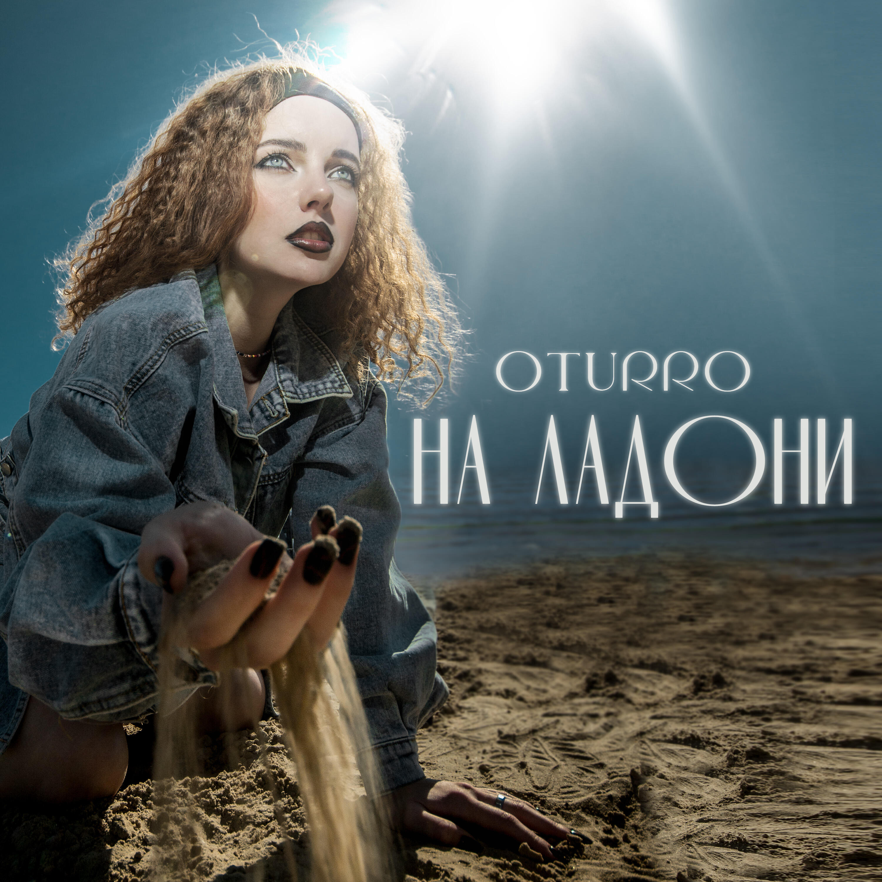 Релиз На ладони