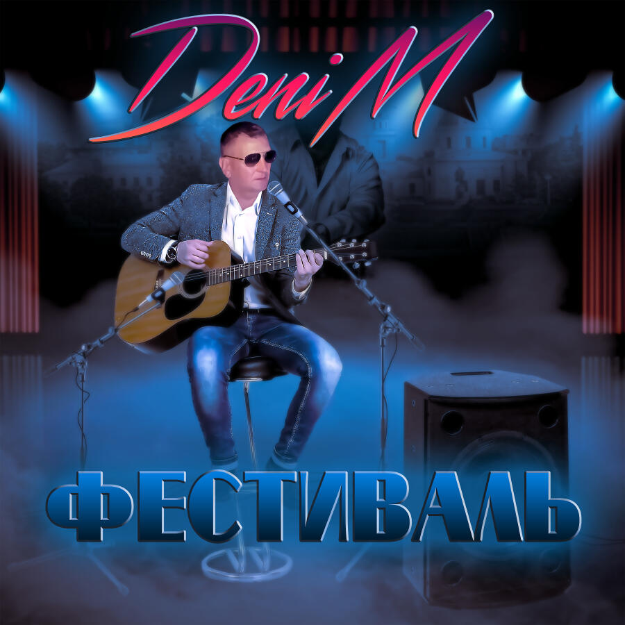 Релиз Фестиваль