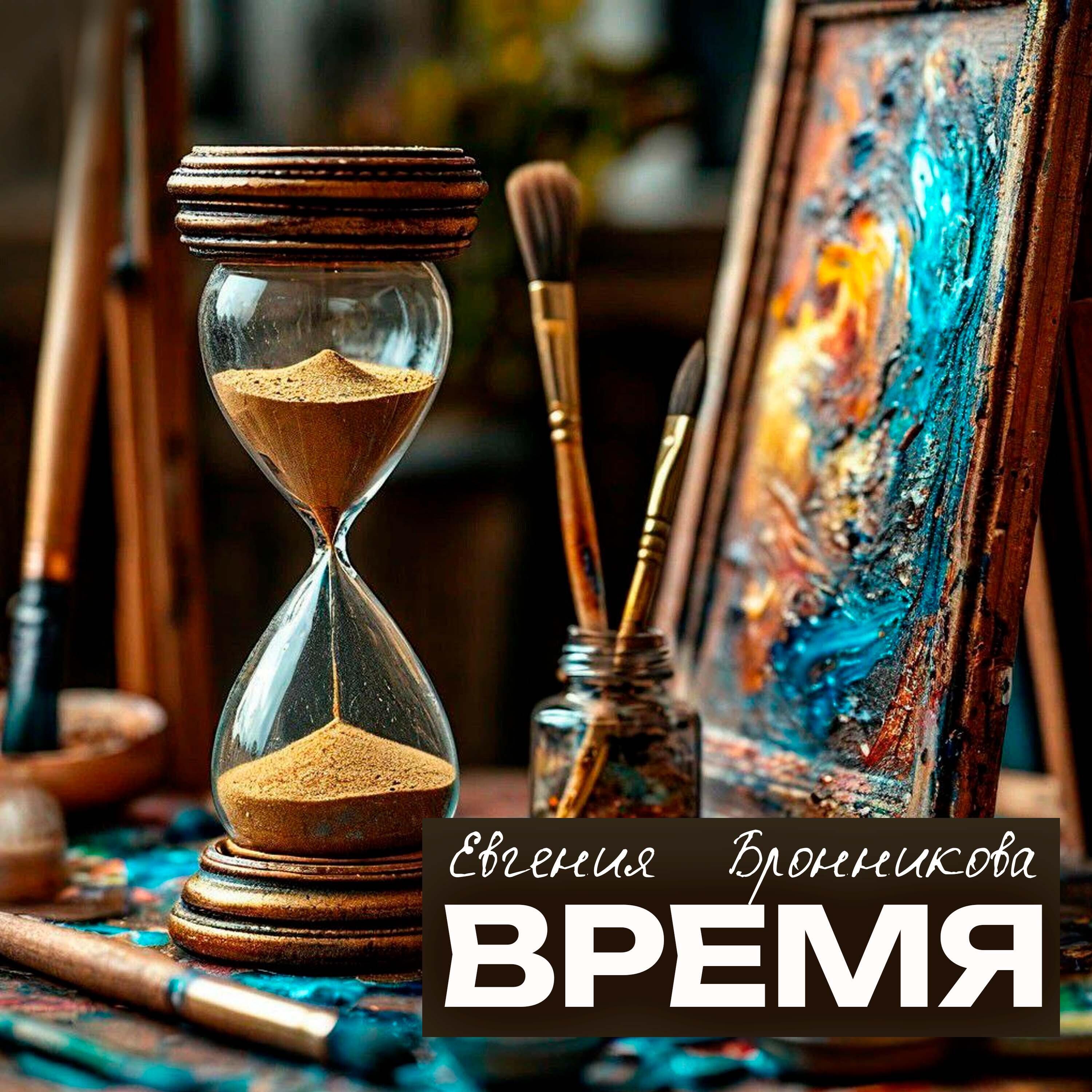 Релиз Время