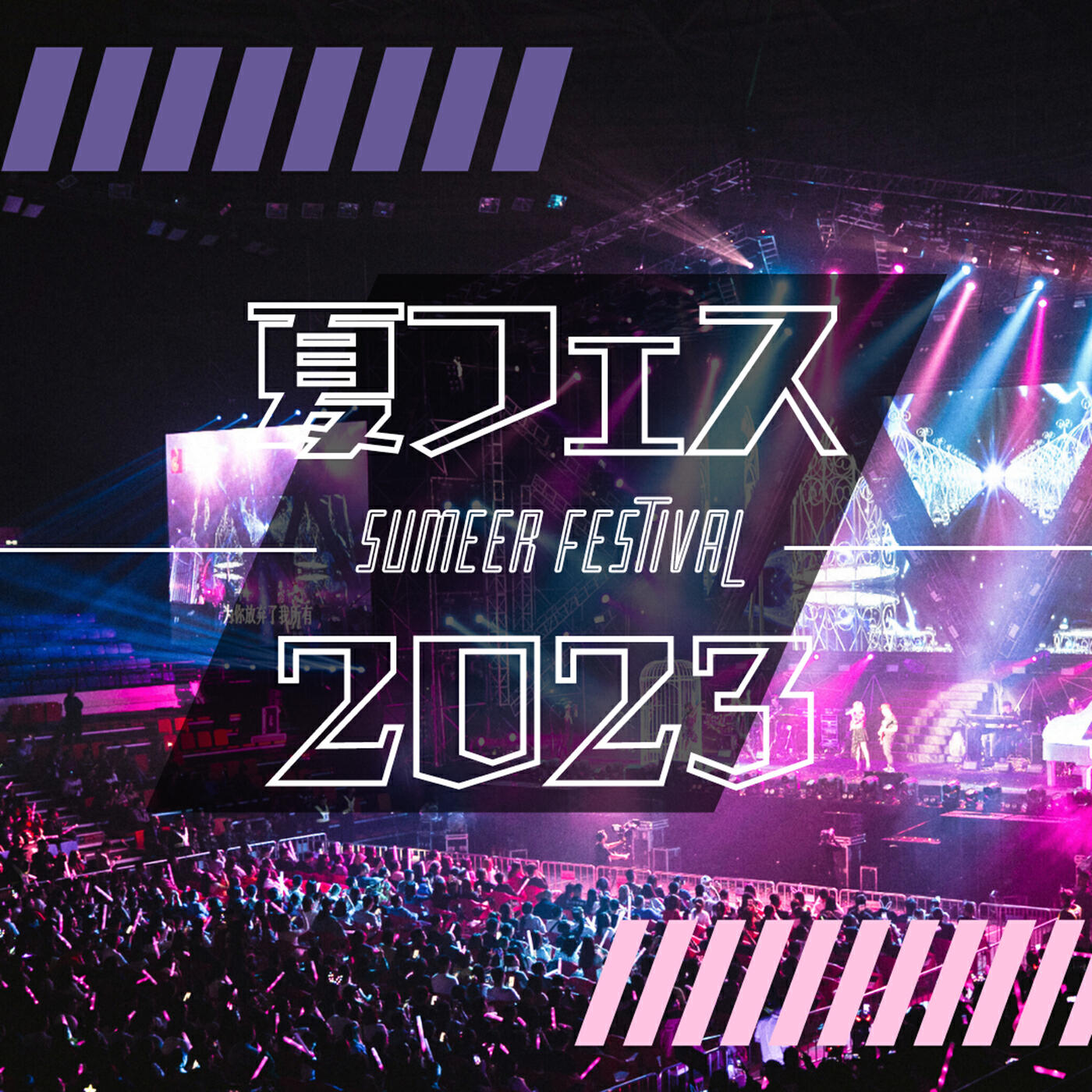 Релиз Summer festival 2023