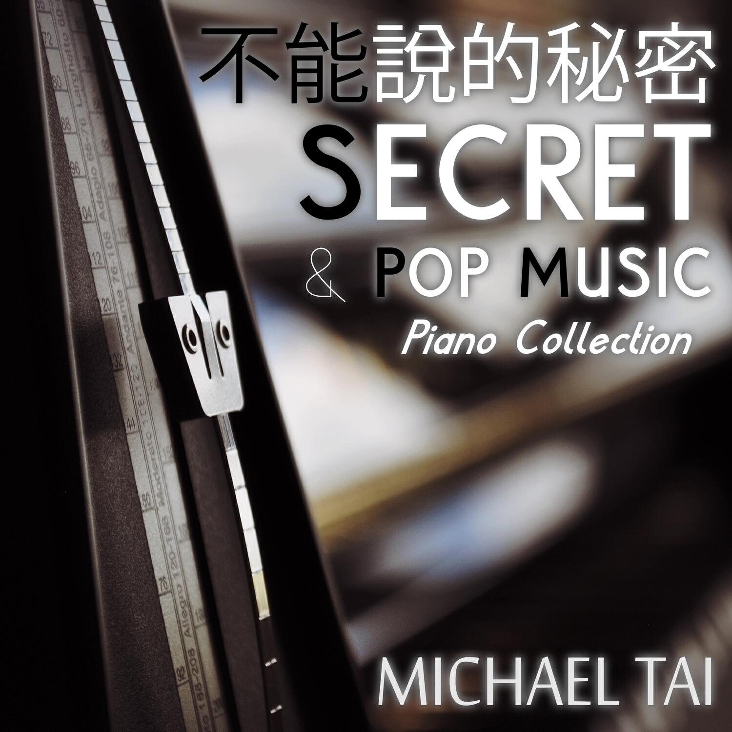 Релиз 不能說的秘密 "Secret" & Pop - Piano Collection