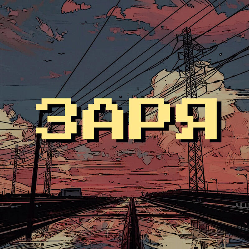 Постер альбома Заря
