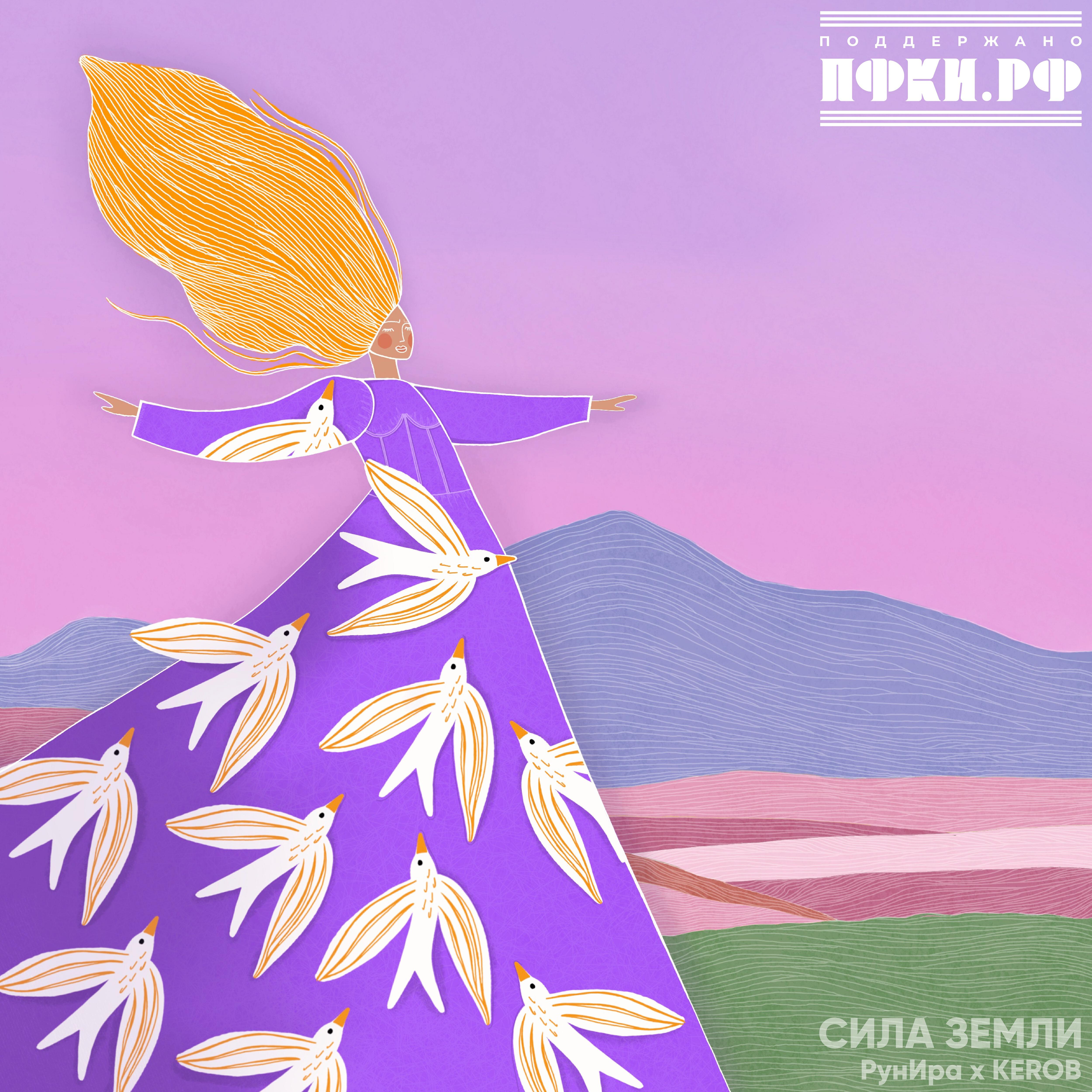 Релиз Сила земли