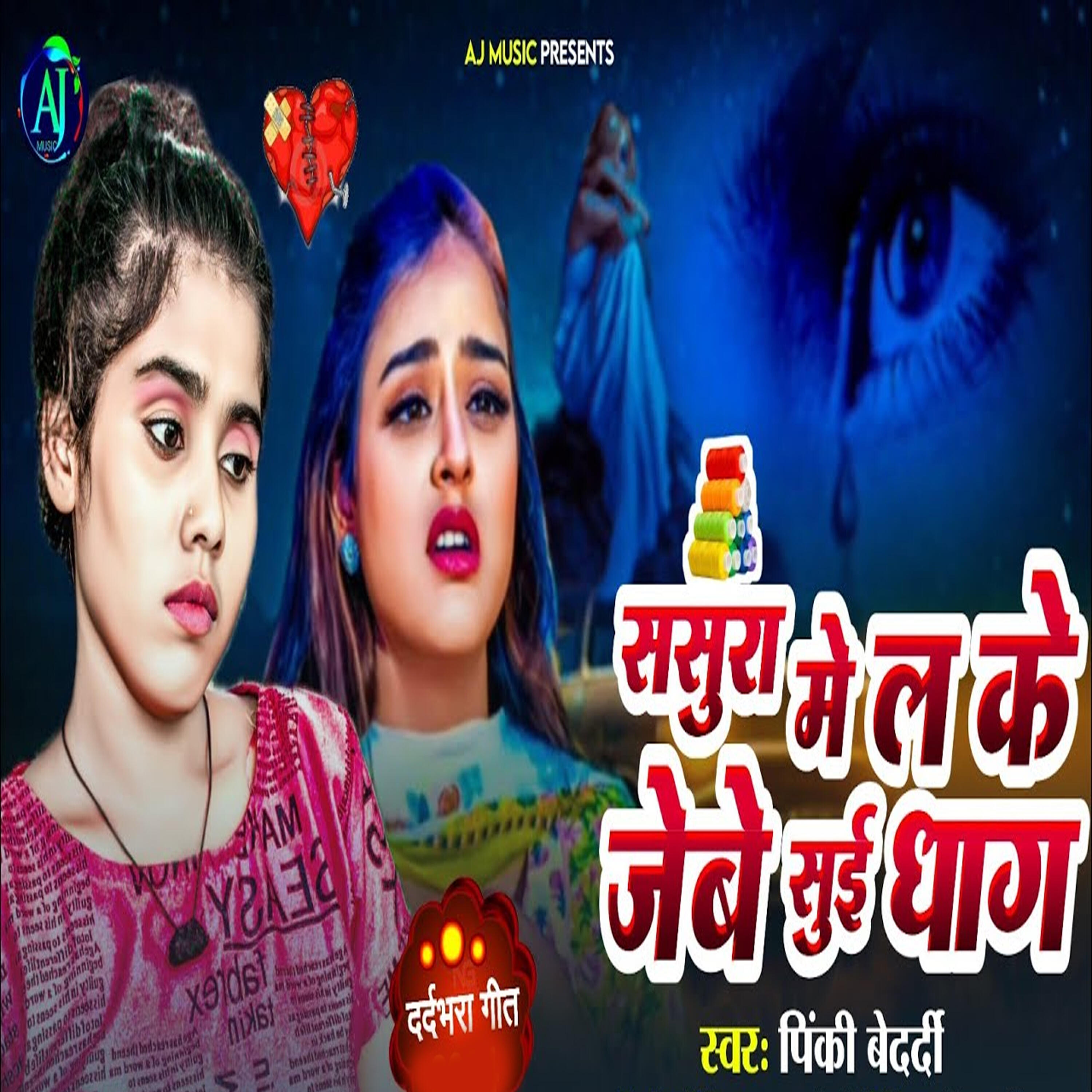 Релиз Sasura Me Lake Jebe Sue Dhaga