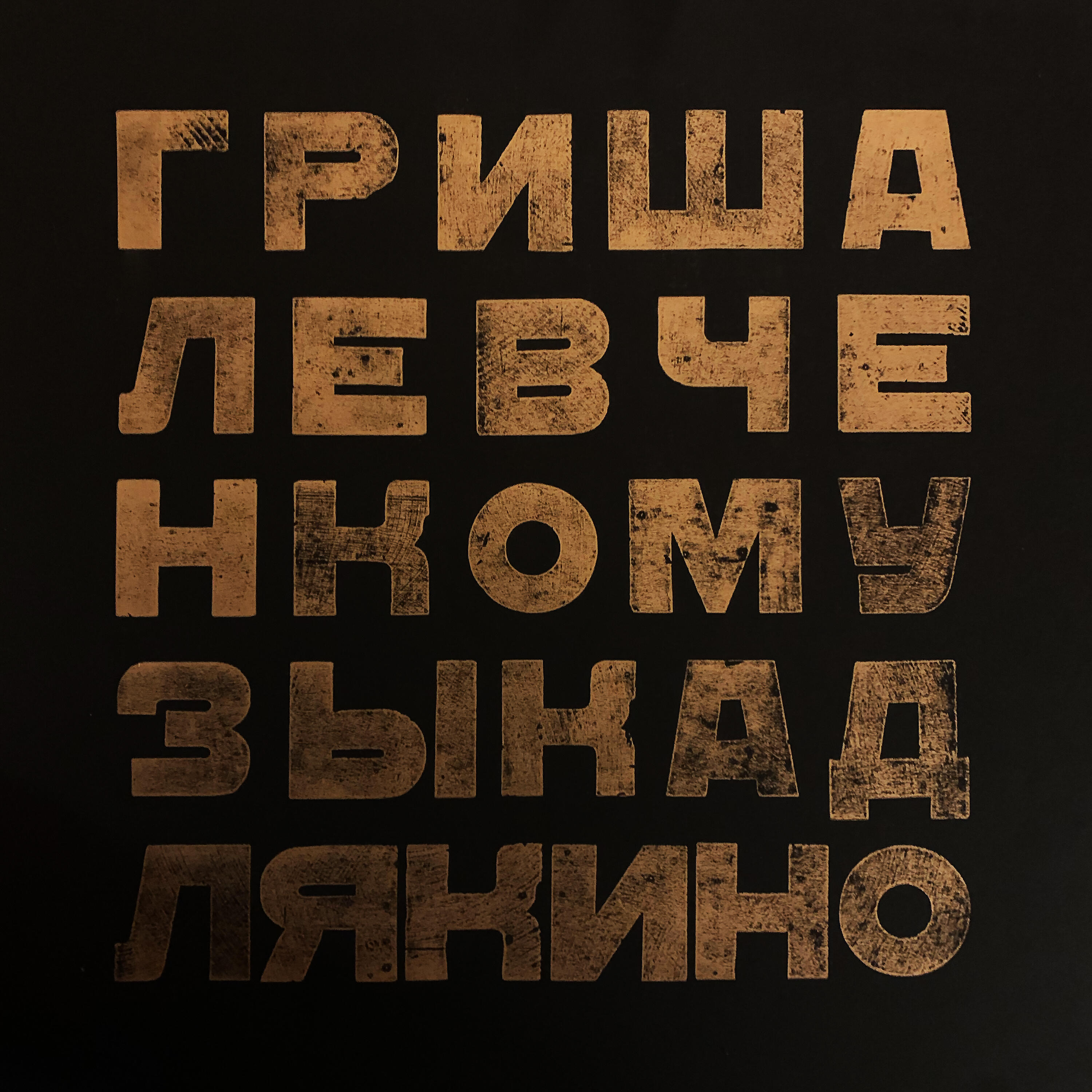 Обложка трека