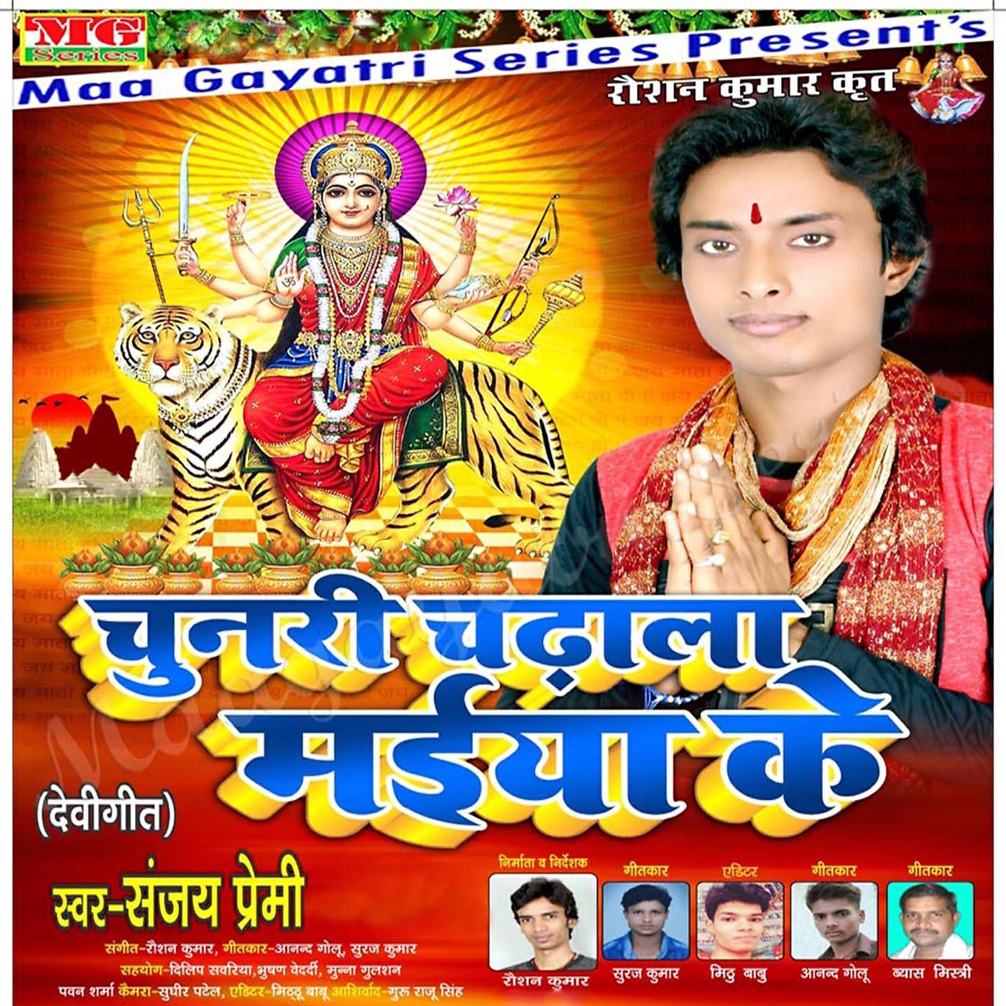 Релиз Chunri Chadhala Maiya Ke