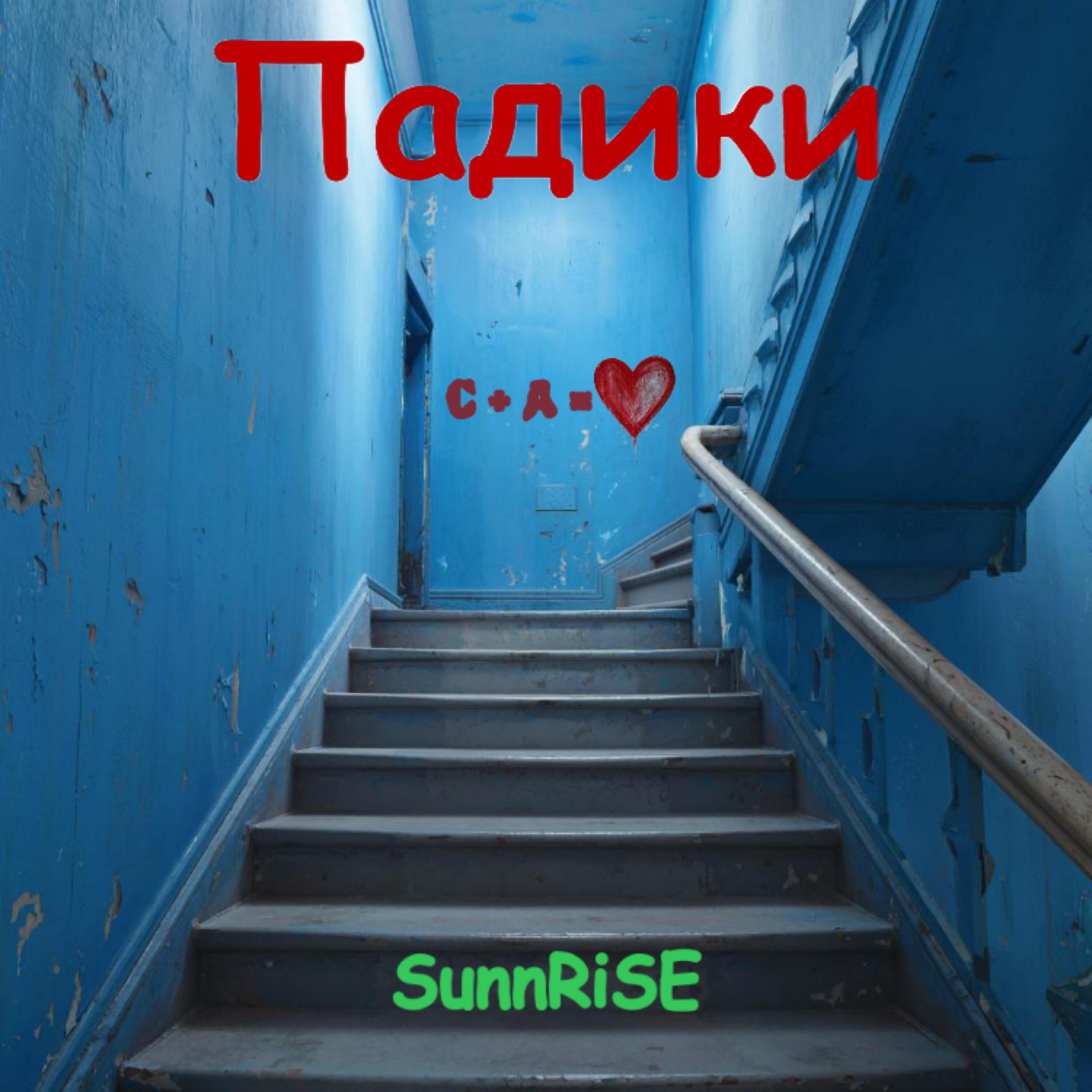 Релиз Падики