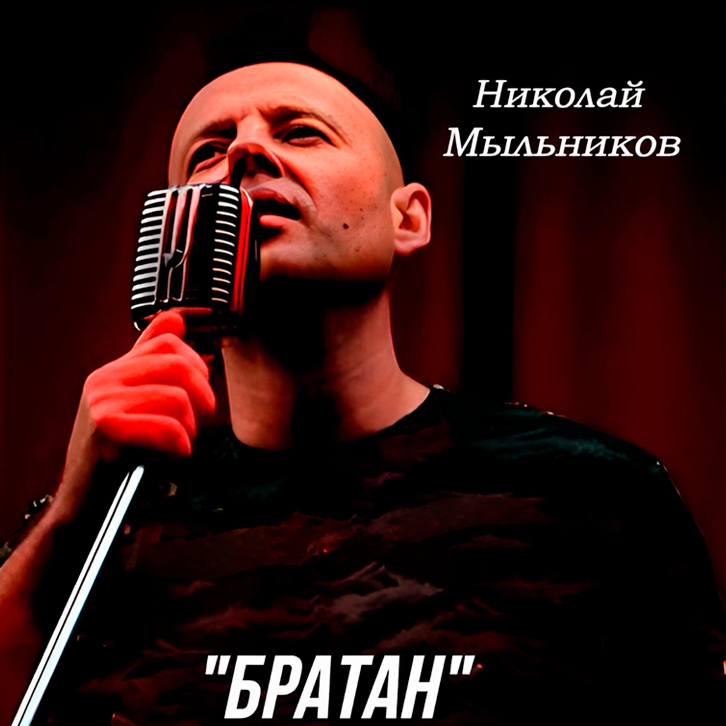 Релиз Братан
