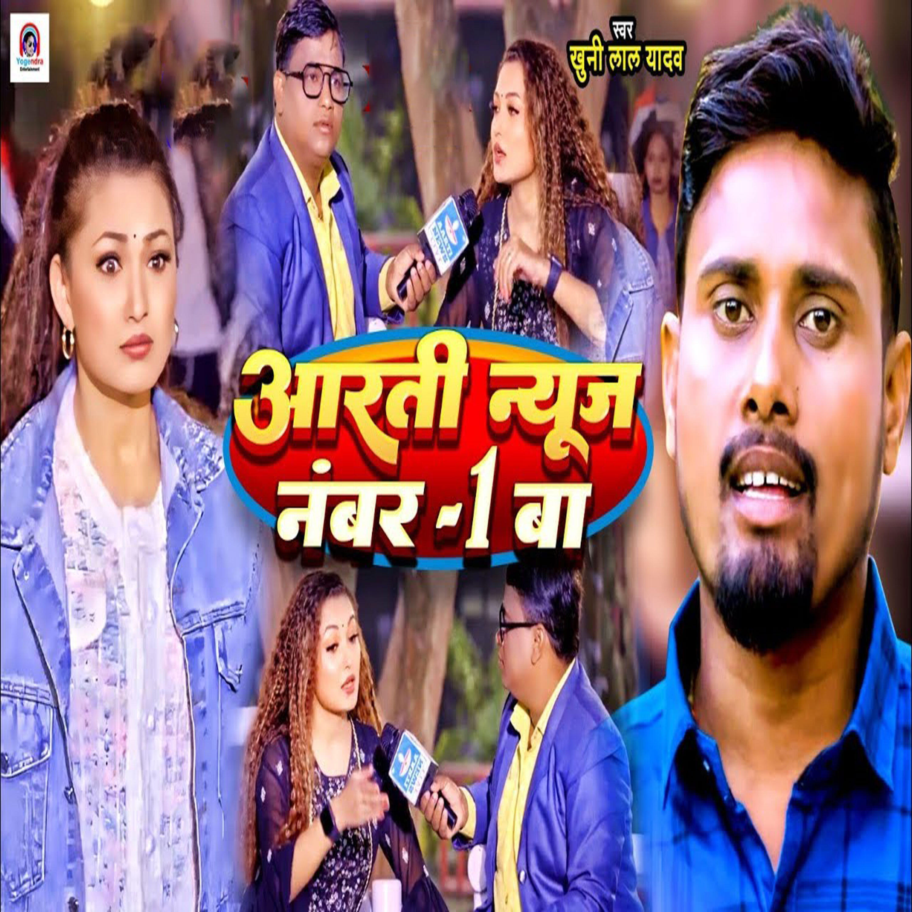 Релиз Aarti News Number 1 Ba