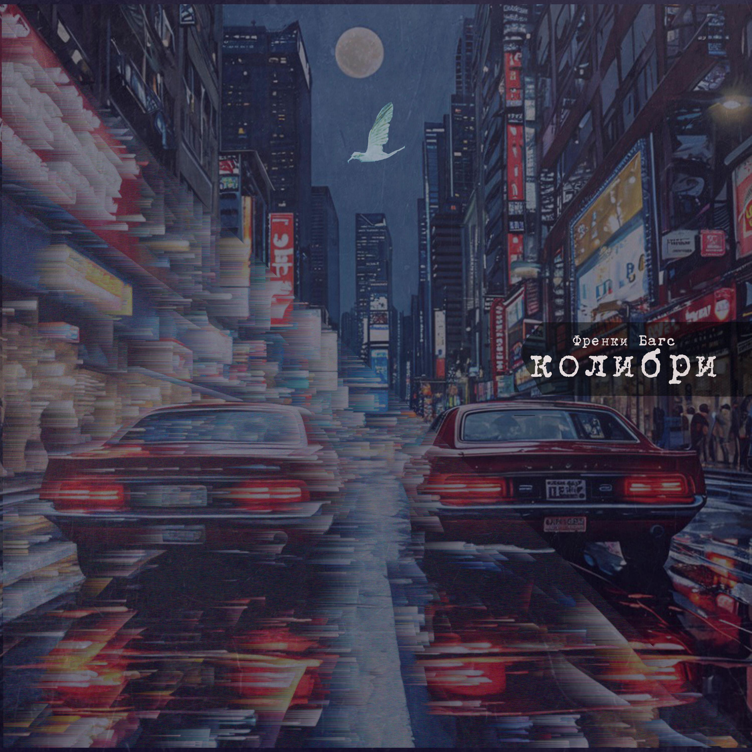 Релиз Колибри