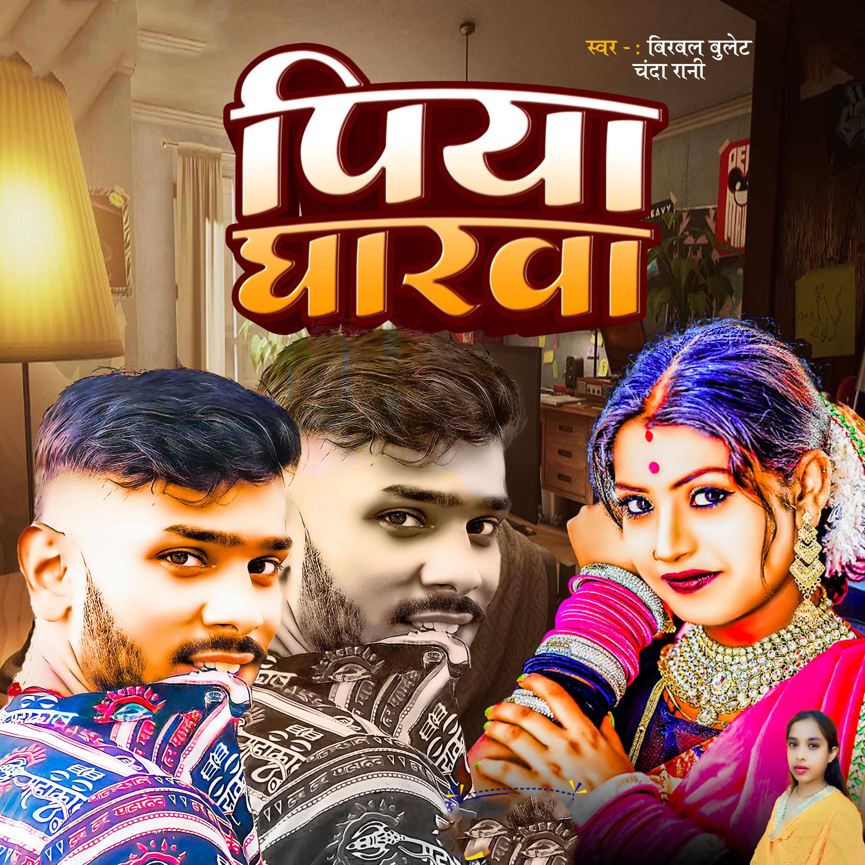 Birbal Bullet