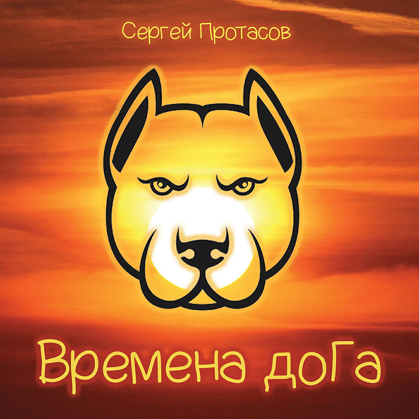 Релиз Времена дога