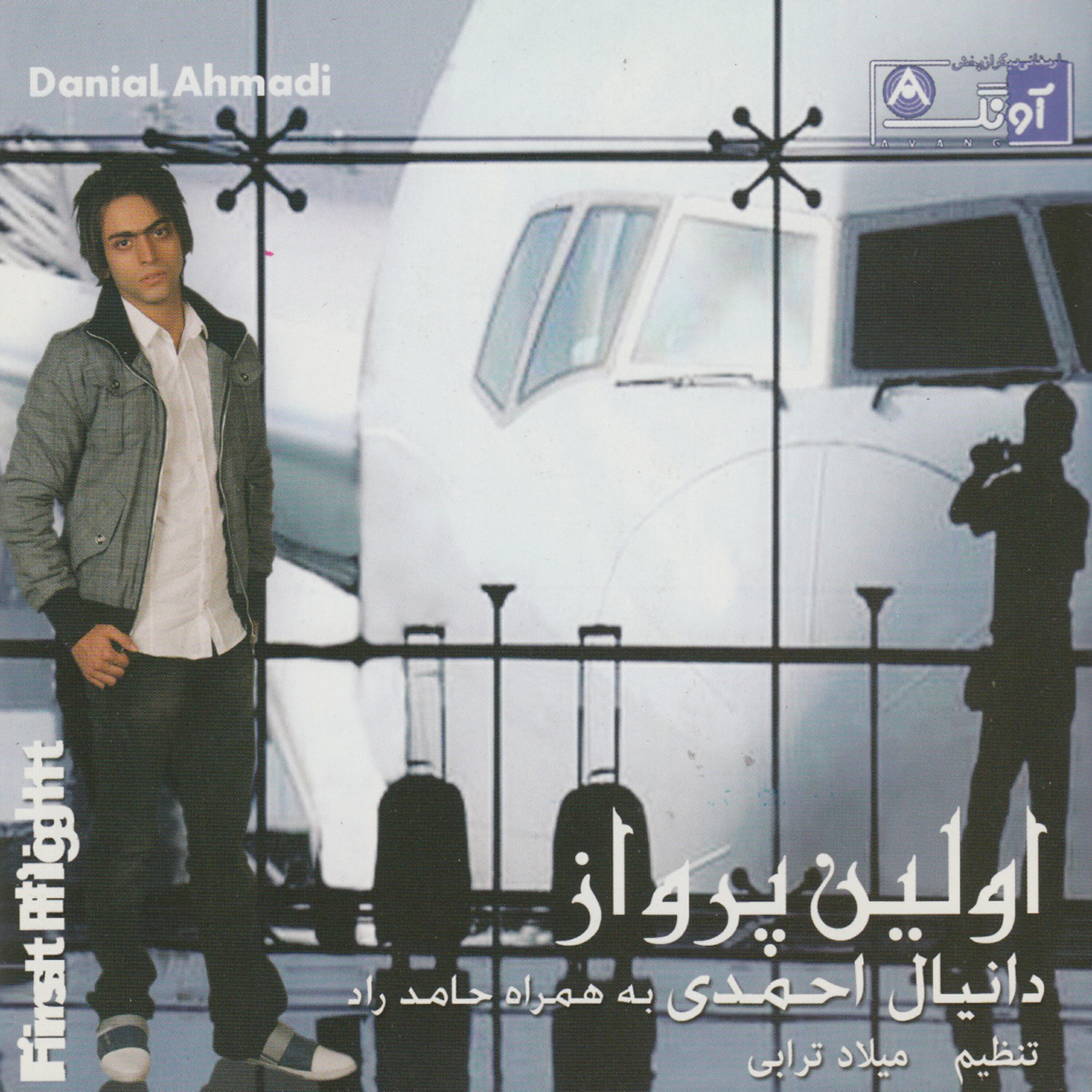 Релиз The First Flight (Avvalin Parvaz) - Iranian Pop Collection 60