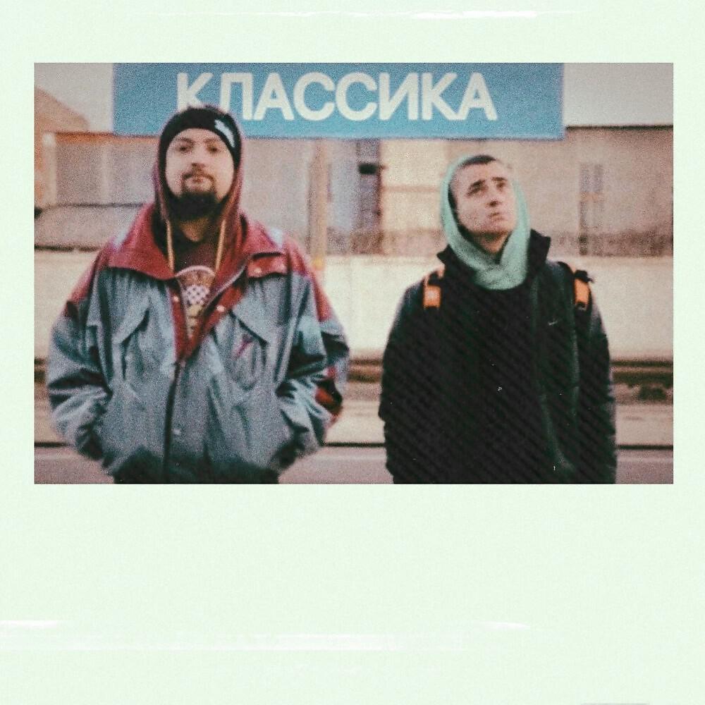 Релиз Классика