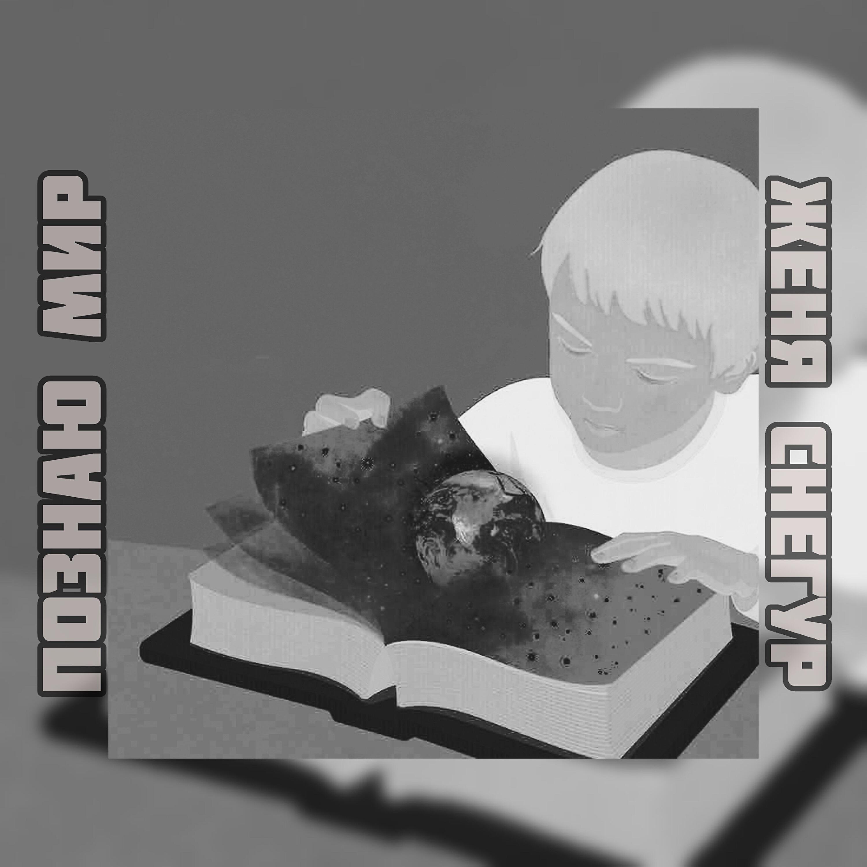 Скачать песню Женя Снегур - Море бесплатно в MP3 для Android и iOS