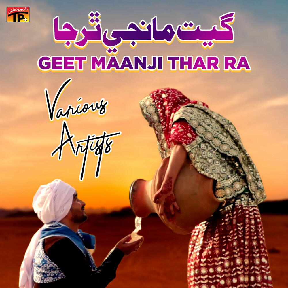 Трек Siraman Jhur Maadyo Re Ghar Aa