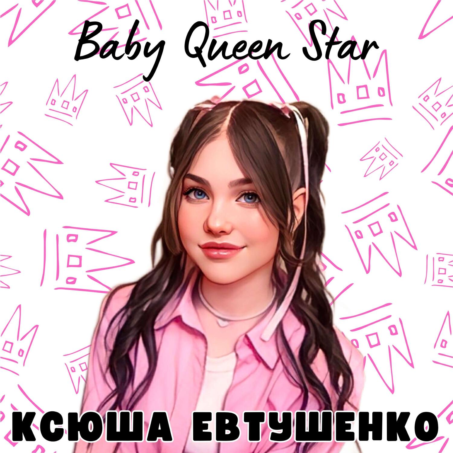 Релиз Baby Queen Star