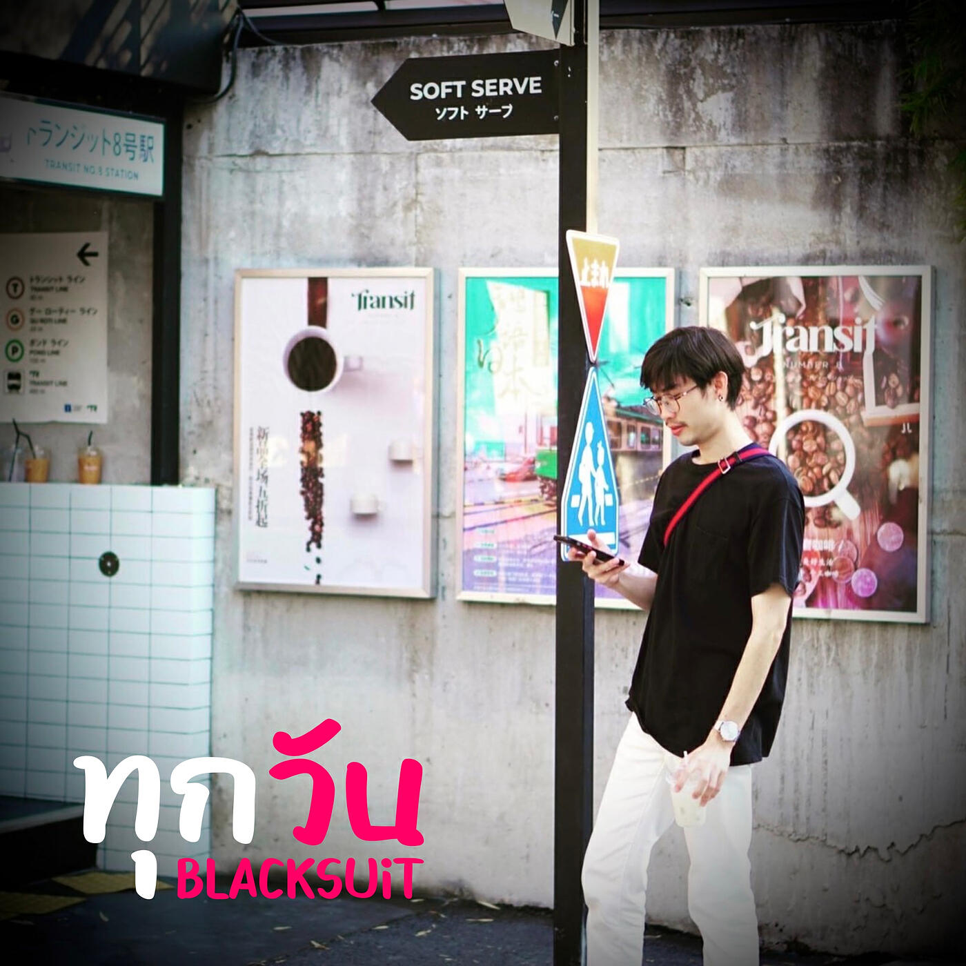 Релиз ทุกวัน