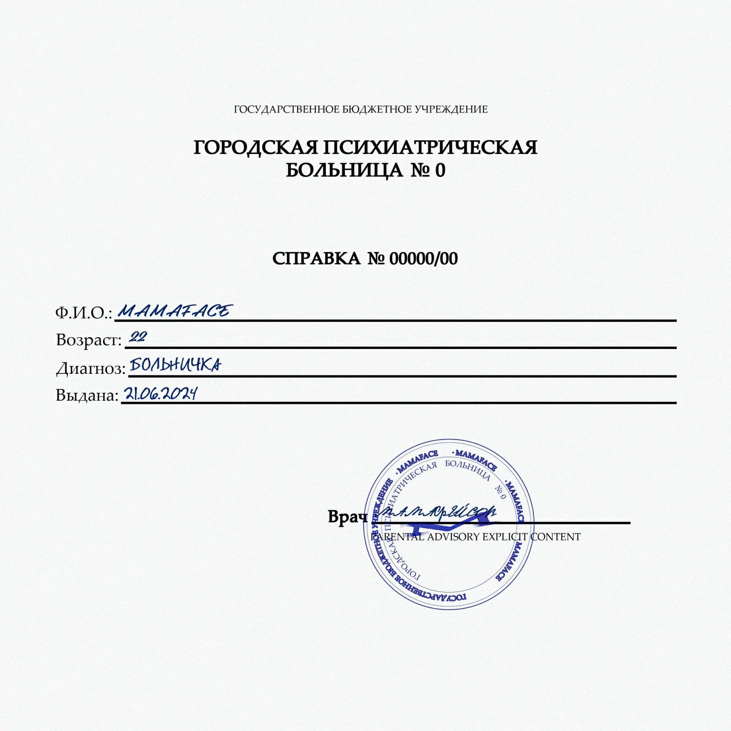 Релиз БОЛЬНИЧКА