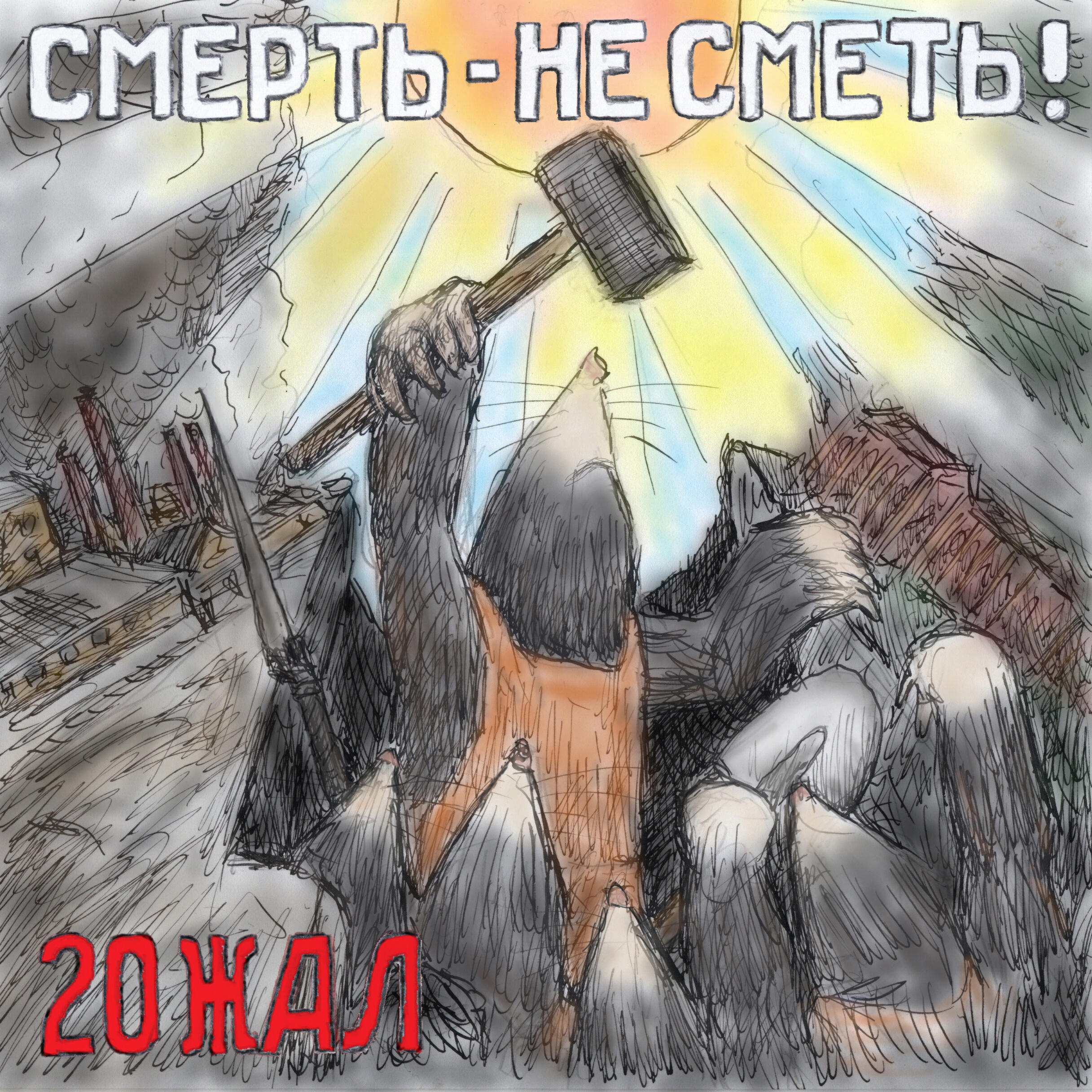 Релиз 20 жал